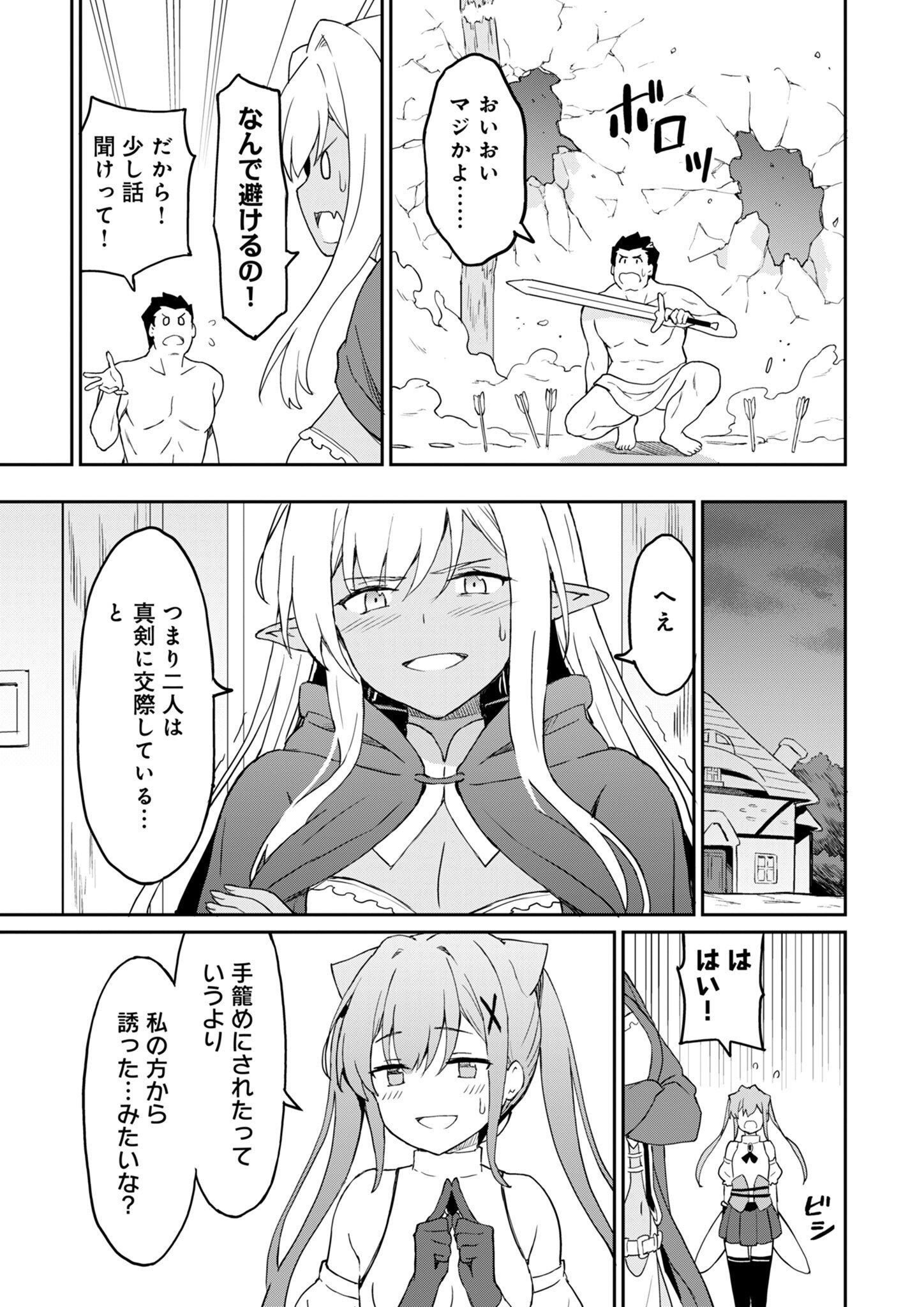 Haikei, Tengoku no Neesan, Yuusha ni Natta Mei ga Ero Sugite - Ojisan, Hogosha Toka Sorosoro Muri Desu+ Chap 7.1 - Next Chap 8.1