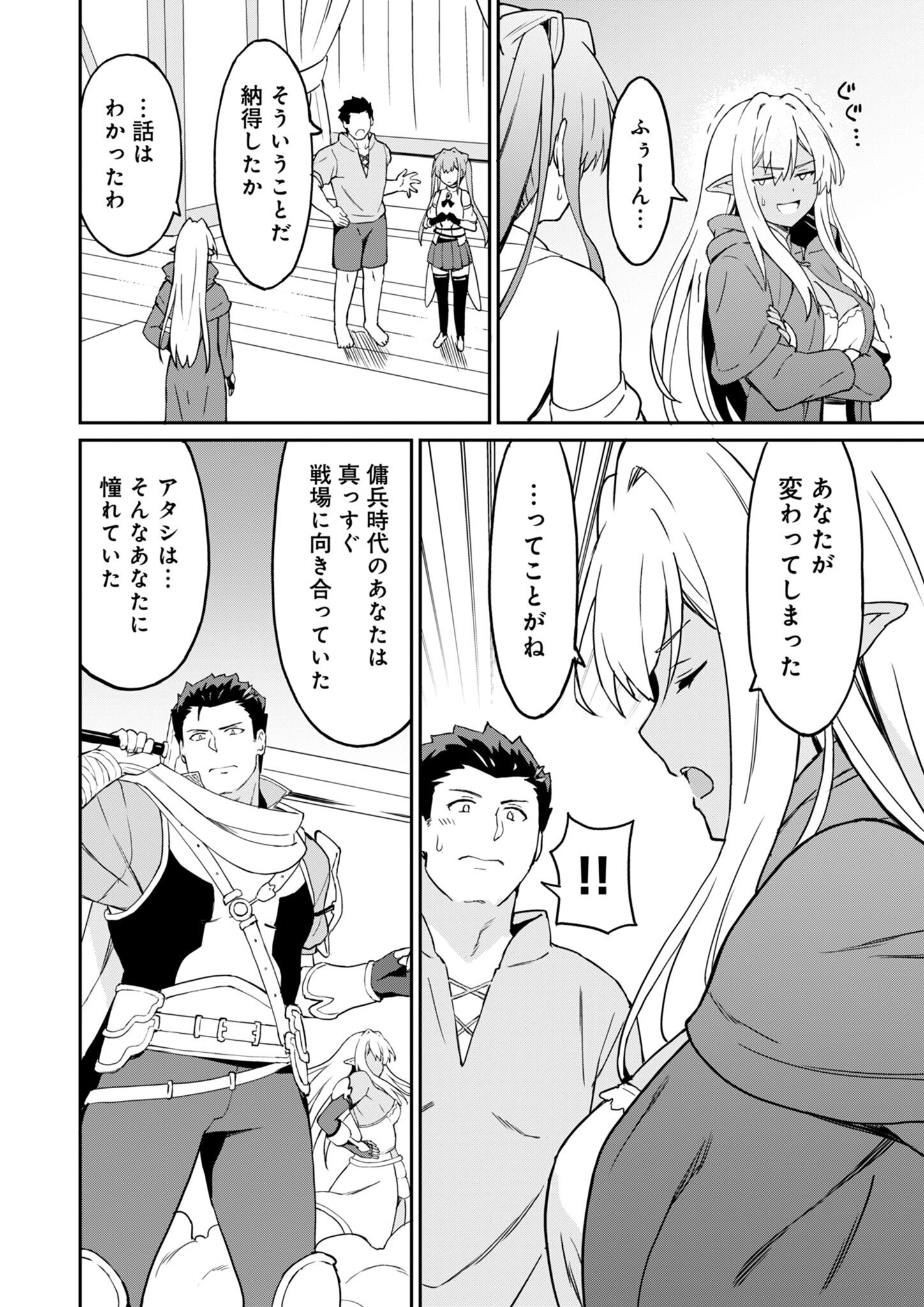 Haikei, Tengoku no Neesan, Yuusha ni Natta Mei ga Ero Sugite - Ojisan, Hogosha Toka Sorosoro Muri Desu+ Chap 7.1 - Next Chap 8.1