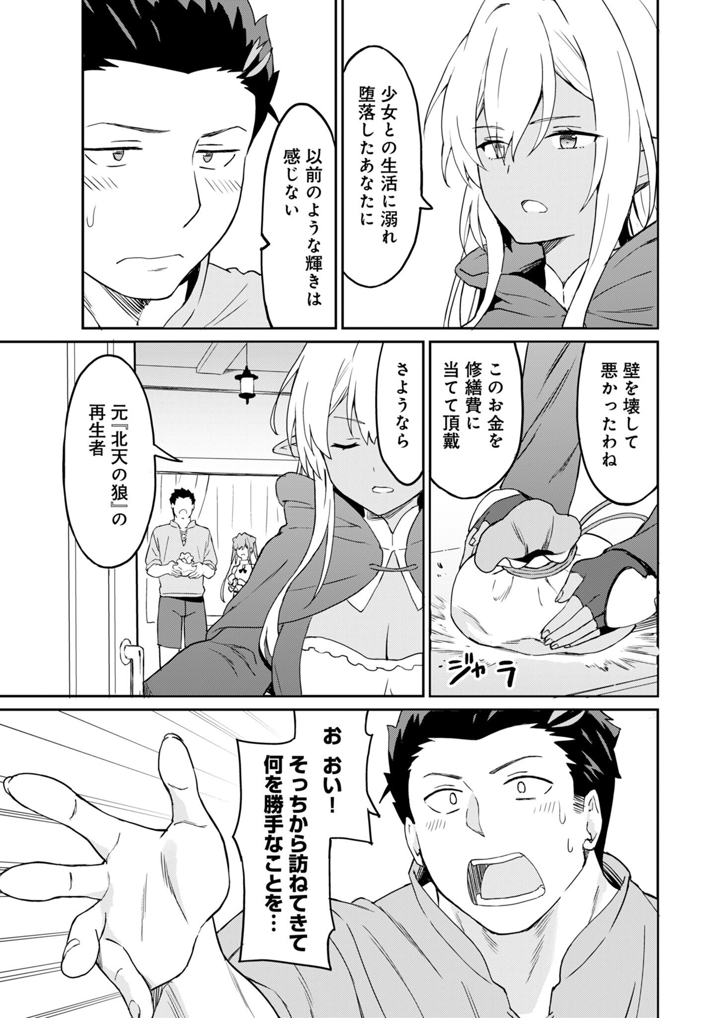 Haikei, Tengoku no Neesan, Yuusha ni Natta Mei ga Ero Sugite - Ojisan, Hogosha Toka Sorosoro Muri Desu+ Chap 7.1 - Next Chap 8.1