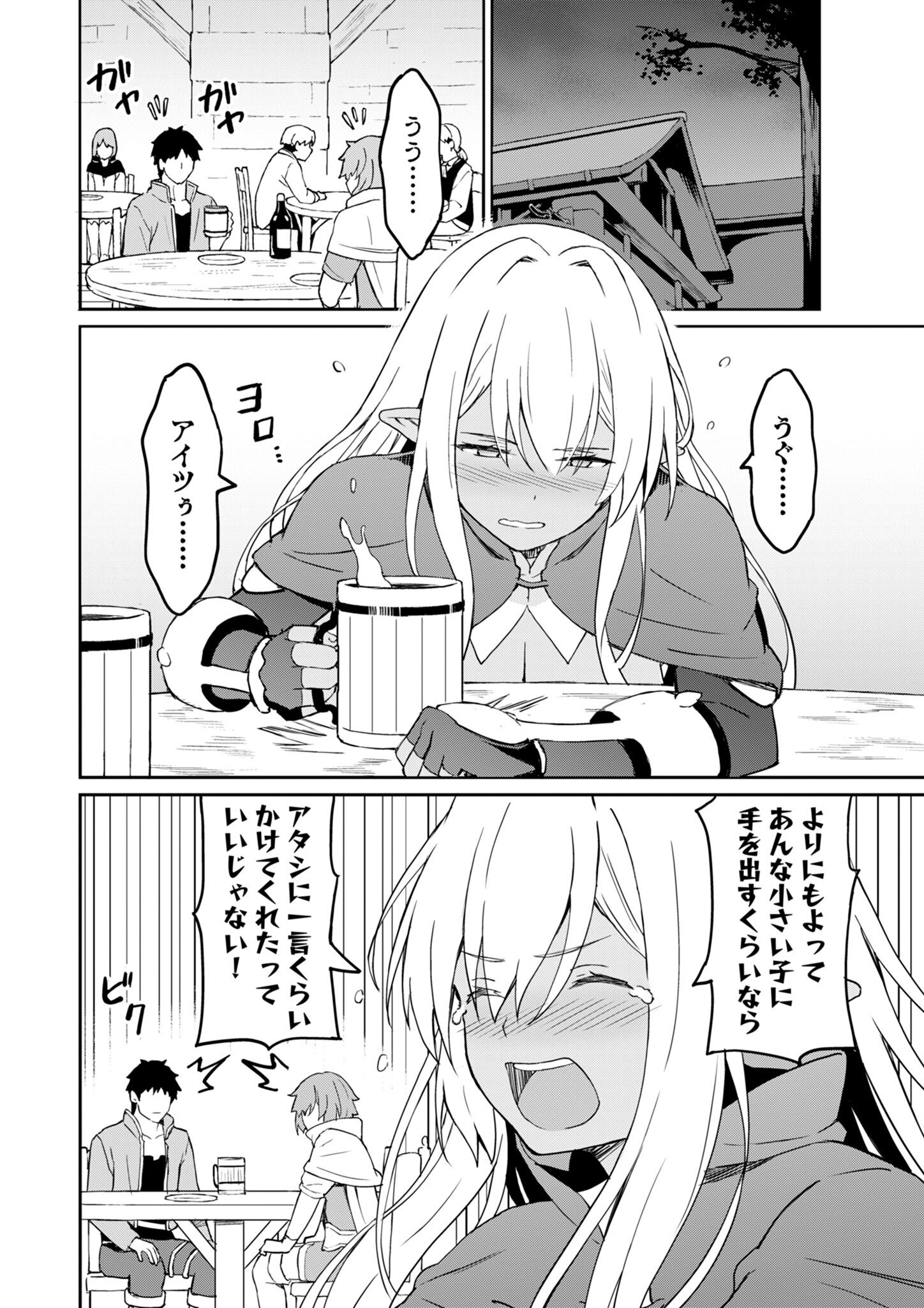 Haikei, Tengoku no Neesan, Yuusha ni Natta Mei ga Ero Sugite - Ojisan, Hogosha Toka Sorosoro Muri Desu+ Chap 7.1 - Next Chap 8.1