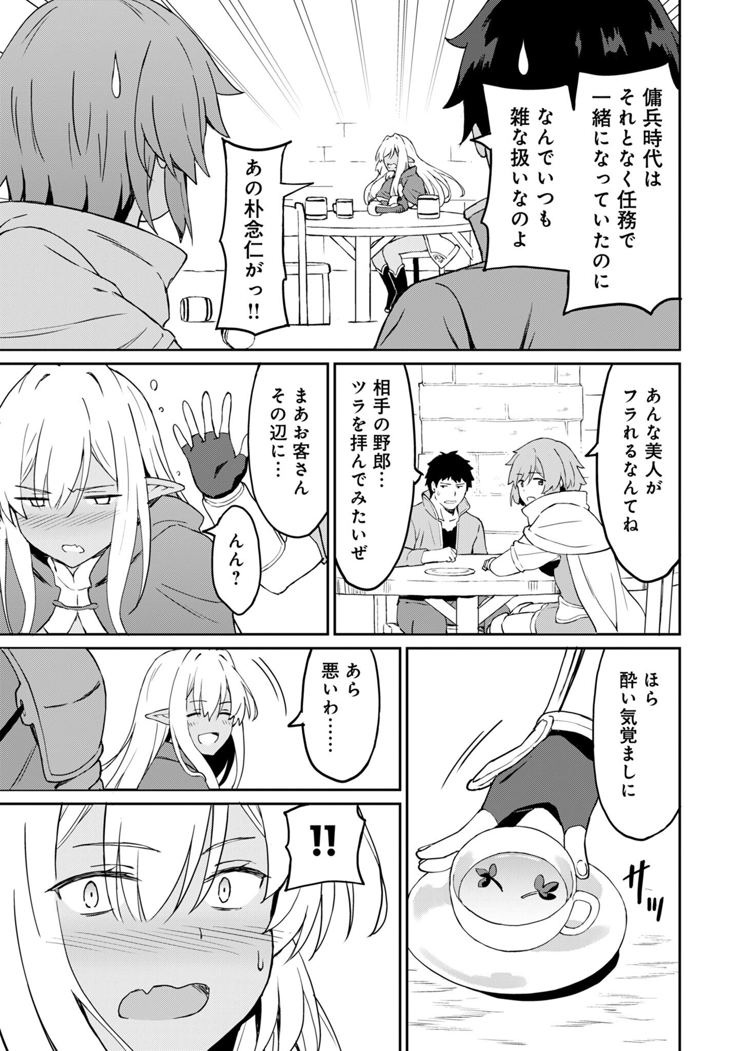 Haikei, Tengoku no Neesan, Yuusha ni Natta Mei ga Ero Sugite - Ojisan, Hogosha Toka Sorosoro Muri Desu+ Chap 7.1 - Next Chap 8.1