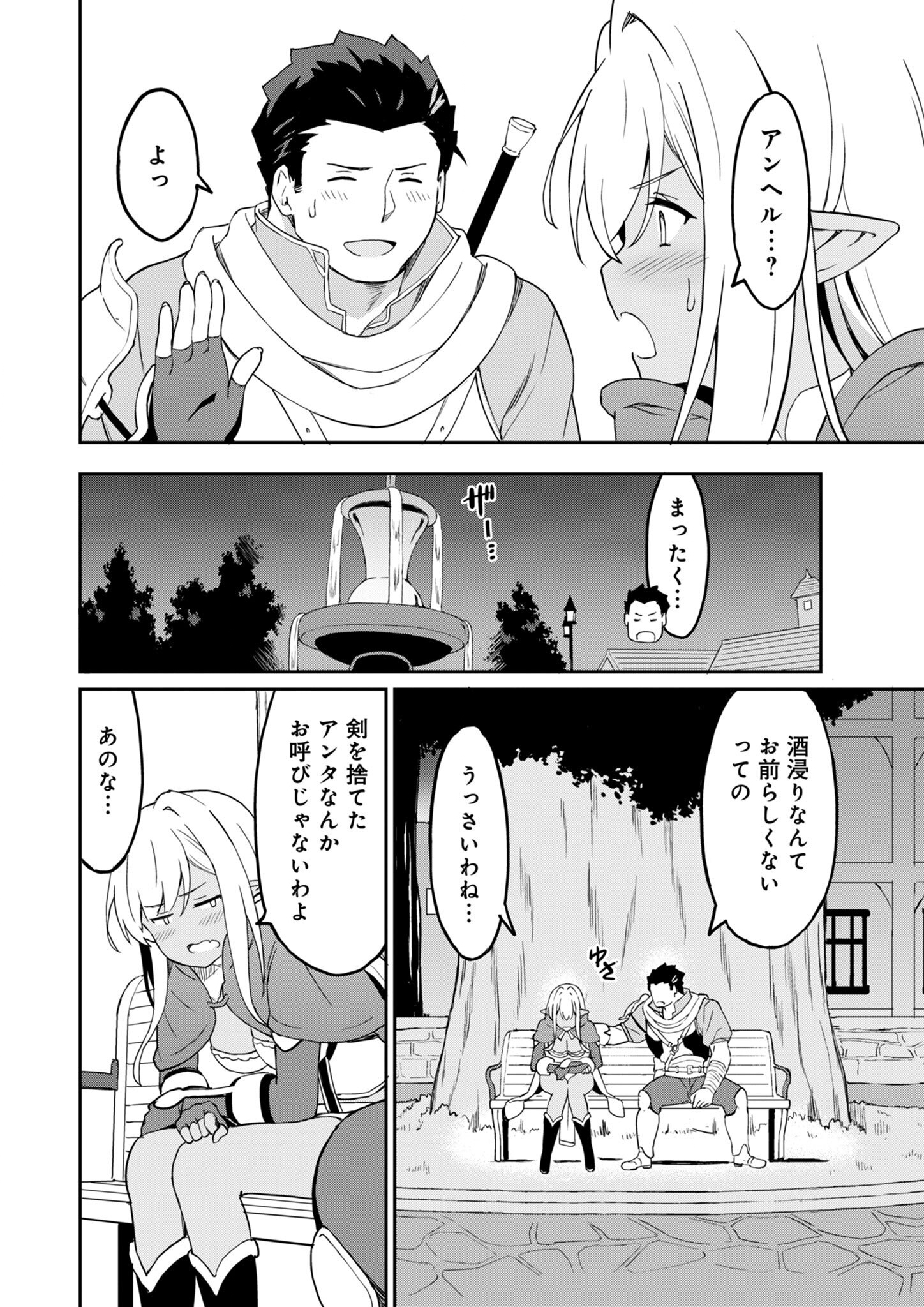 Haikei, Tengoku no Neesan, Yuusha ni Natta Mei ga Ero Sugite - Ojisan, Hogosha Toka Sorosoro Muri Desu+ Chap 7.1 - Next Chap 8.1