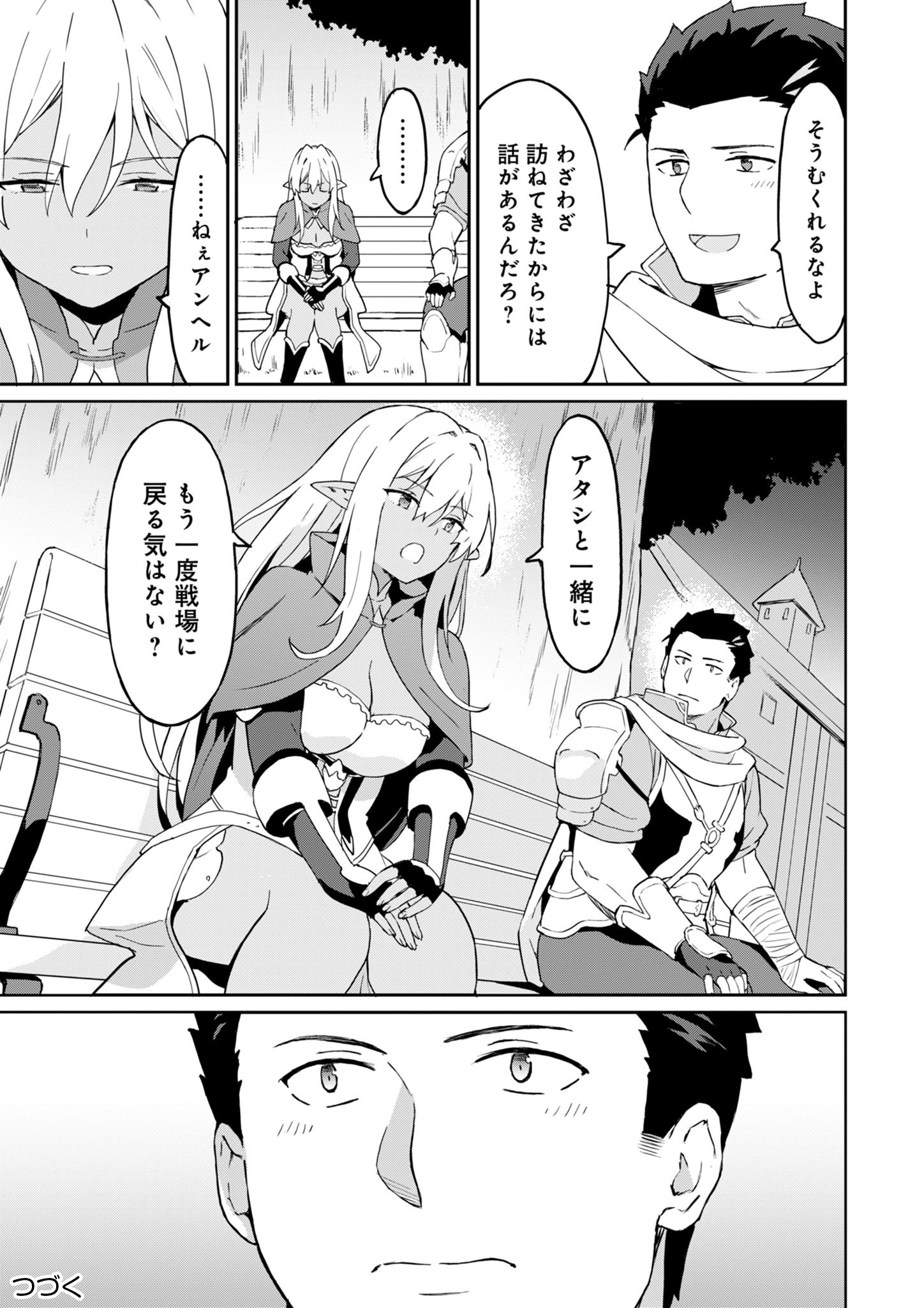 Haikei, Tengoku no Neesan, Yuusha ni Natta Mei ga Ero Sugite - Ojisan, Hogosha Toka Sorosoro Muri Desu+ Chap 7.1 - Next Chap 8.1