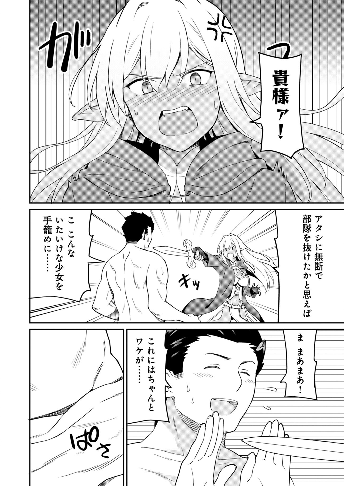 Haikei, Tengoku no Neesan, Yuusha ni Natta Mei ga Ero Sugite - Ojisan, Hogosha Toka Sorosoro Muri Desu+ Chap 7.1 - Next Chap 8.1