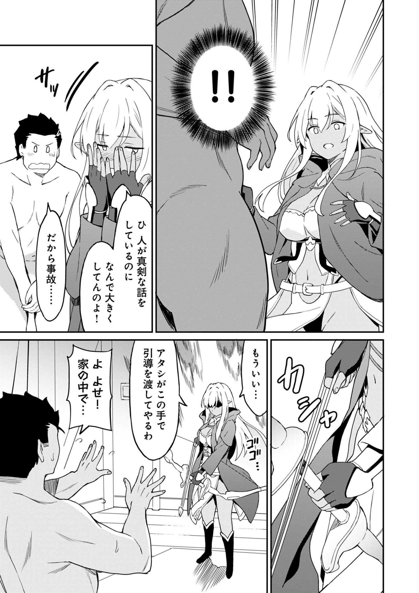 Haikei, Tengoku no Neesan, Yuusha ni Natta Mei ga Ero Sugite - Ojisan, Hogosha Toka Sorosoro Muri Desu+ Chap 7.1 - Next Chap 8.1