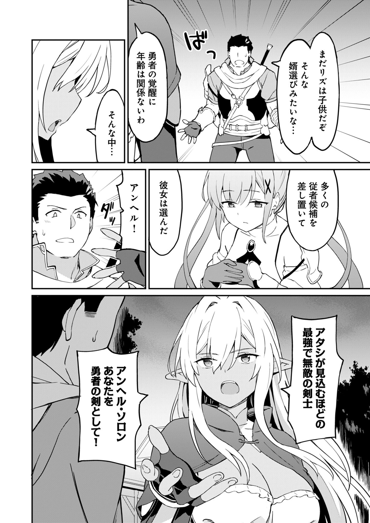 Haikei, Tengoku no Neesan, Yuusha ni Natta Mei ga Ero Sugite - Ojisan, Hogosha Toka Sorosoro Muri Desu+ Chap 7.2 - Next Chap 8.2