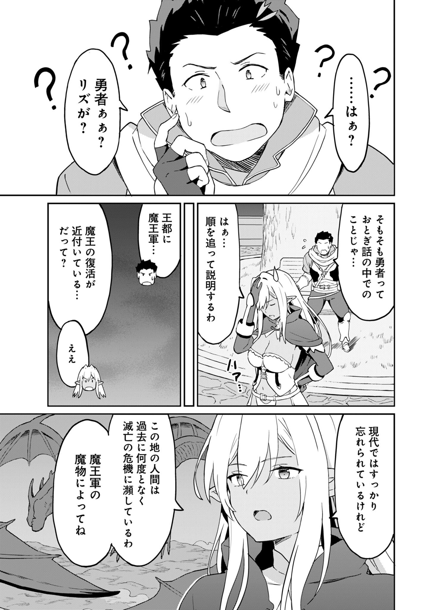 Haikei, Tengoku no Neesan, Yuusha ni Natta Mei ga Ero Sugite - Ojisan, Hogosha Toka Sorosoro Muri Desu+ Chap 7.2 - Next Chap 8.2