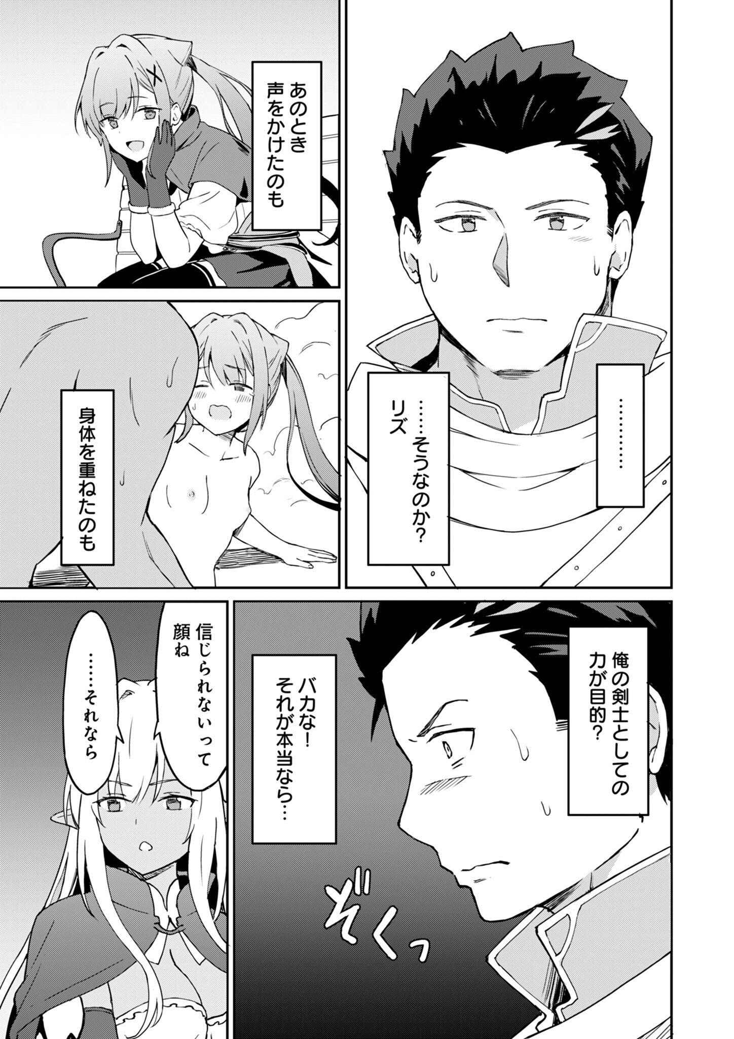 Haikei, Tengoku no Neesan, Yuusha ni Natta Mei ga Ero Sugite - Ojisan, Hogosha Toka Sorosoro Muri Desu+ Chap 7.2 - Next Chap 8.2