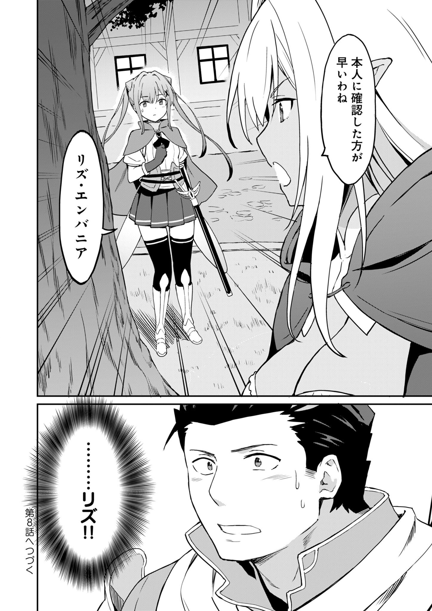 Haikei, Tengoku no Neesan, Yuusha ni Natta Mei ga Ero Sugite - Ojisan, Hogosha Toka Sorosoro Muri Desu+ Chap 7.2 - Next Chap 8.2
