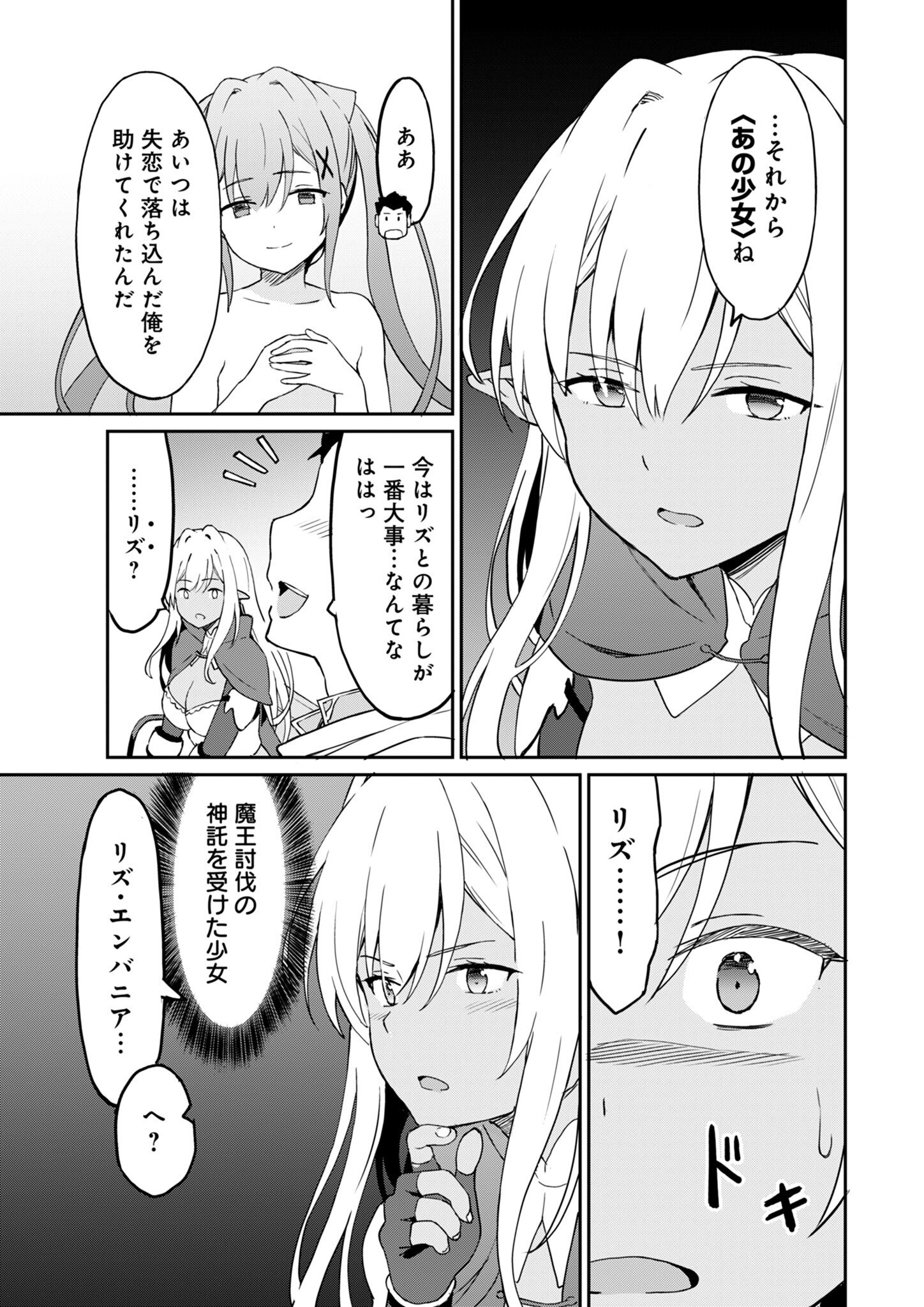 Haikei, Tengoku no Neesan, Yuusha ni Natta Mei ga Ero Sugite - Ojisan, Hogosha Toka Sorosoro Muri Desu+ Chap 7.2 - Next Chap 8.2