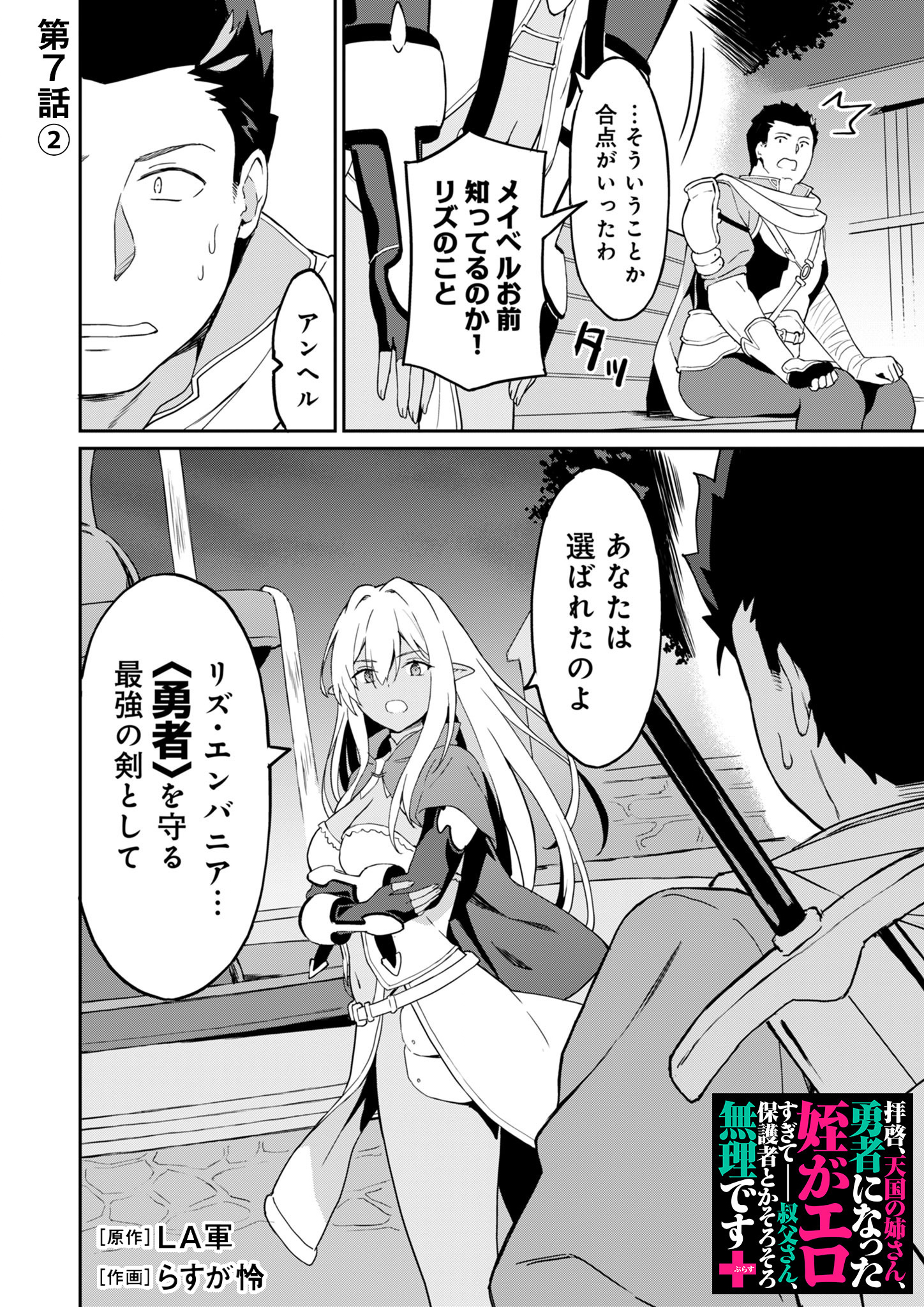 Haikei, Tengoku no Neesan, Yuusha ni Natta Mei ga Ero Sugite - Ojisan, Hogosha Toka Sorosoro Muri Desu+ Chap 7.2 - Next Chap 8.2