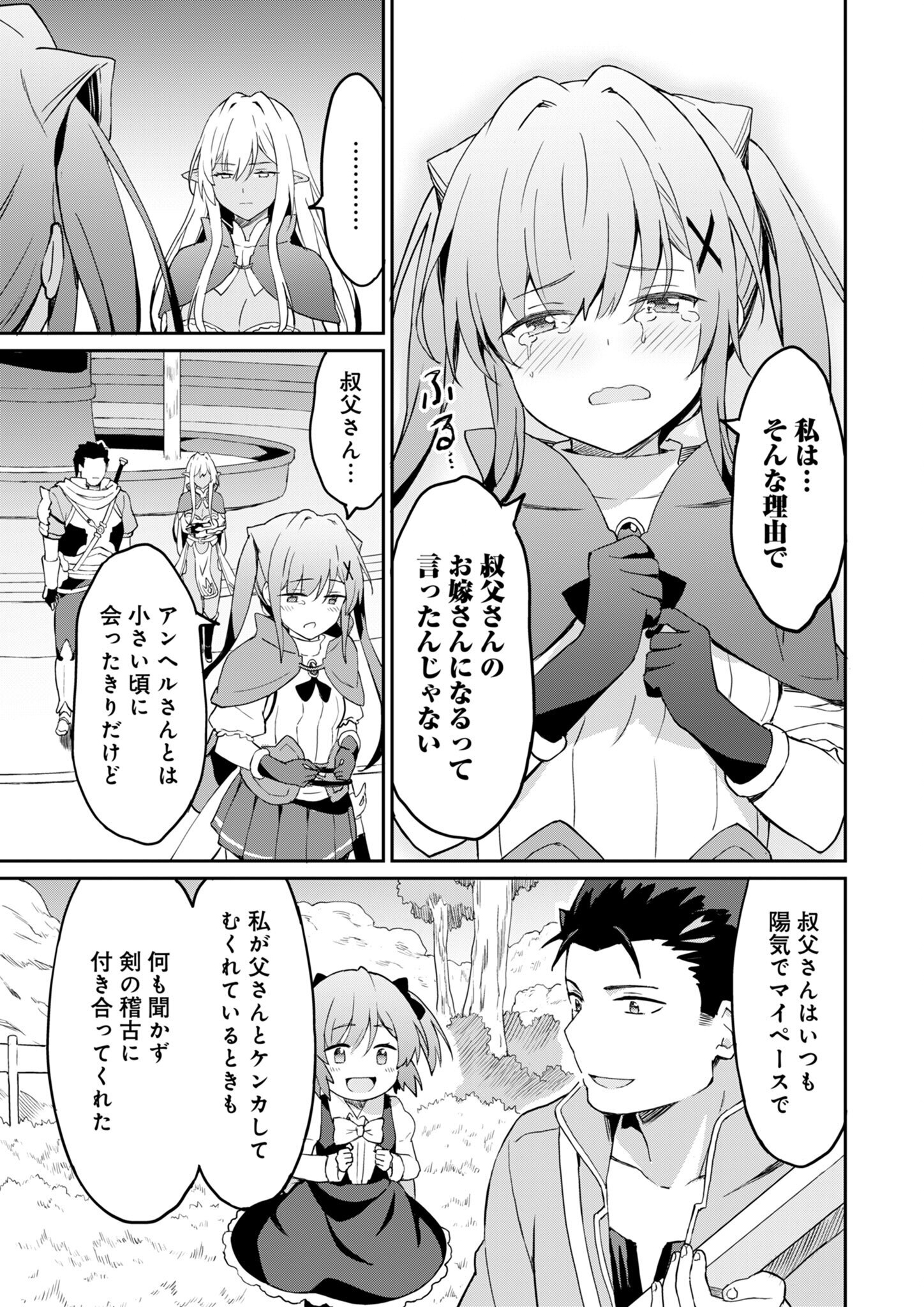 Haikei, Tengoku no Neesan, Yuusha ni Natta Mei ga Ero Sugite - Ojisan, Hogosha Toka Sorosoro Muri Desu+ Chap 8.1 - Next Chap 9.1