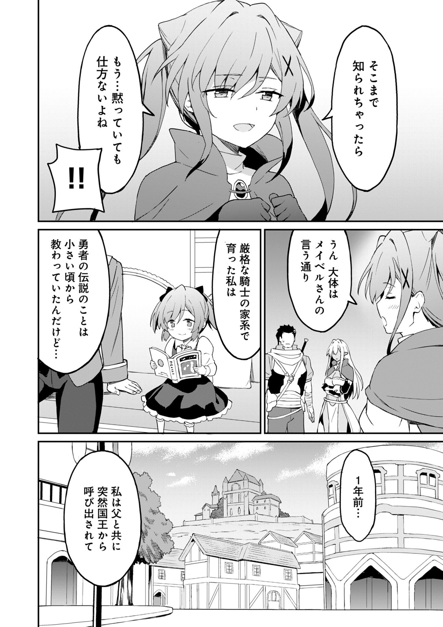 Haikei, Tengoku no Neesan, Yuusha ni Natta Mei ga Ero Sugite - Ojisan, Hogosha Toka Sorosoro Muri Desu+ Chap 8.1 - Next Chap 9.1