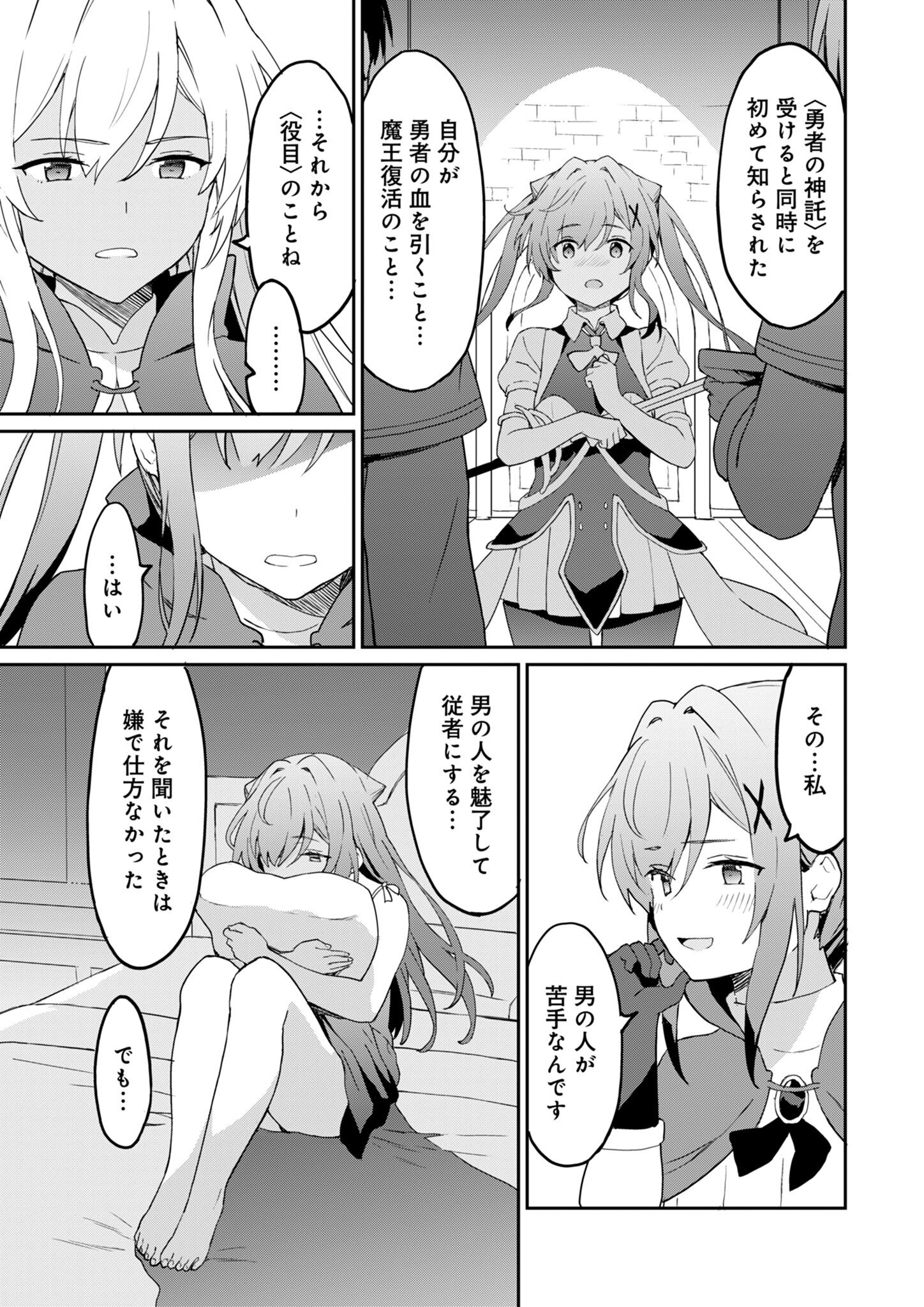 Haikei, Tengoku no Neesan, Yuusha ni Natta Mei ga Ero Sugite - Ojisan, Hogosha Toka Sorosoro Muri Desu+ Chap 8.1 - Next Chap 9.1