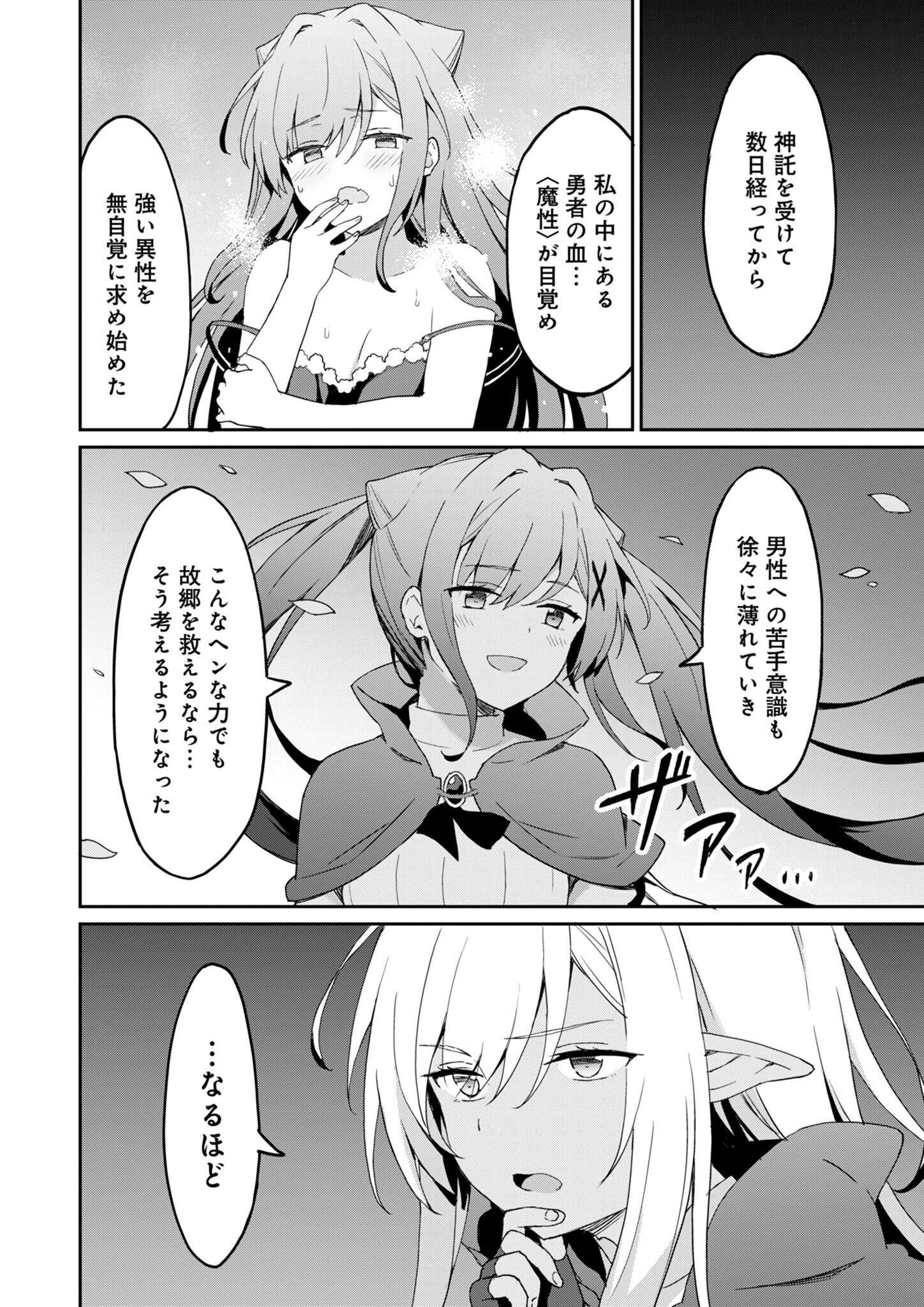 Haikei, Tengoku no Neesan, Yuusha ni Natta Mei ga Ero Sugite - Ojisan, Hogosha Toka Sorosoro Muri Desu+ Chap 8.1 - Next Chap 9.1