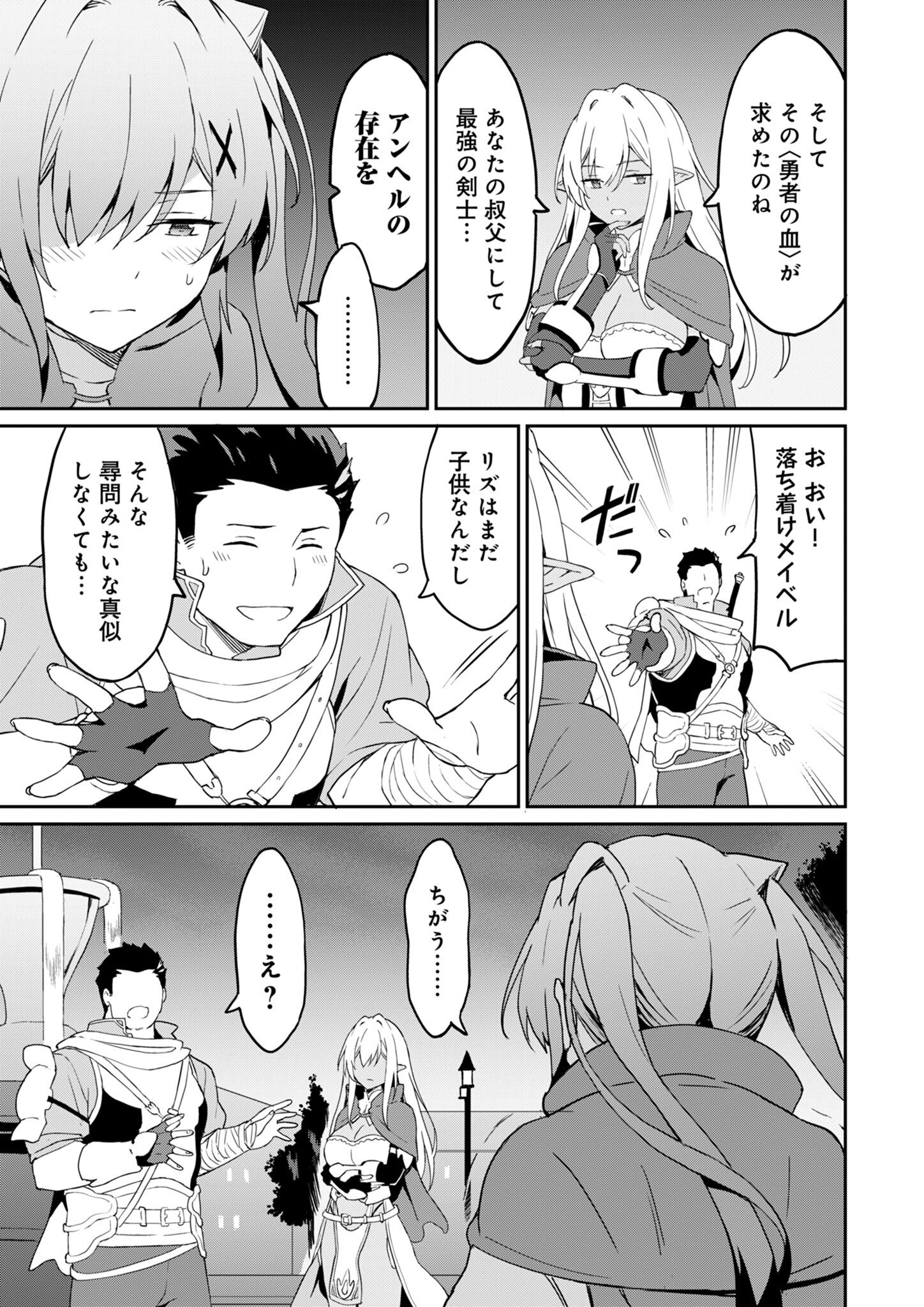 Haikei, Tengoku no Neesan, Yuusha ni Natta Mei ga Ero Sugite - Ojisan, Hogosha Toka Sorosoro Muri Desu+ Chap 8.1 - Next Chap 9.1