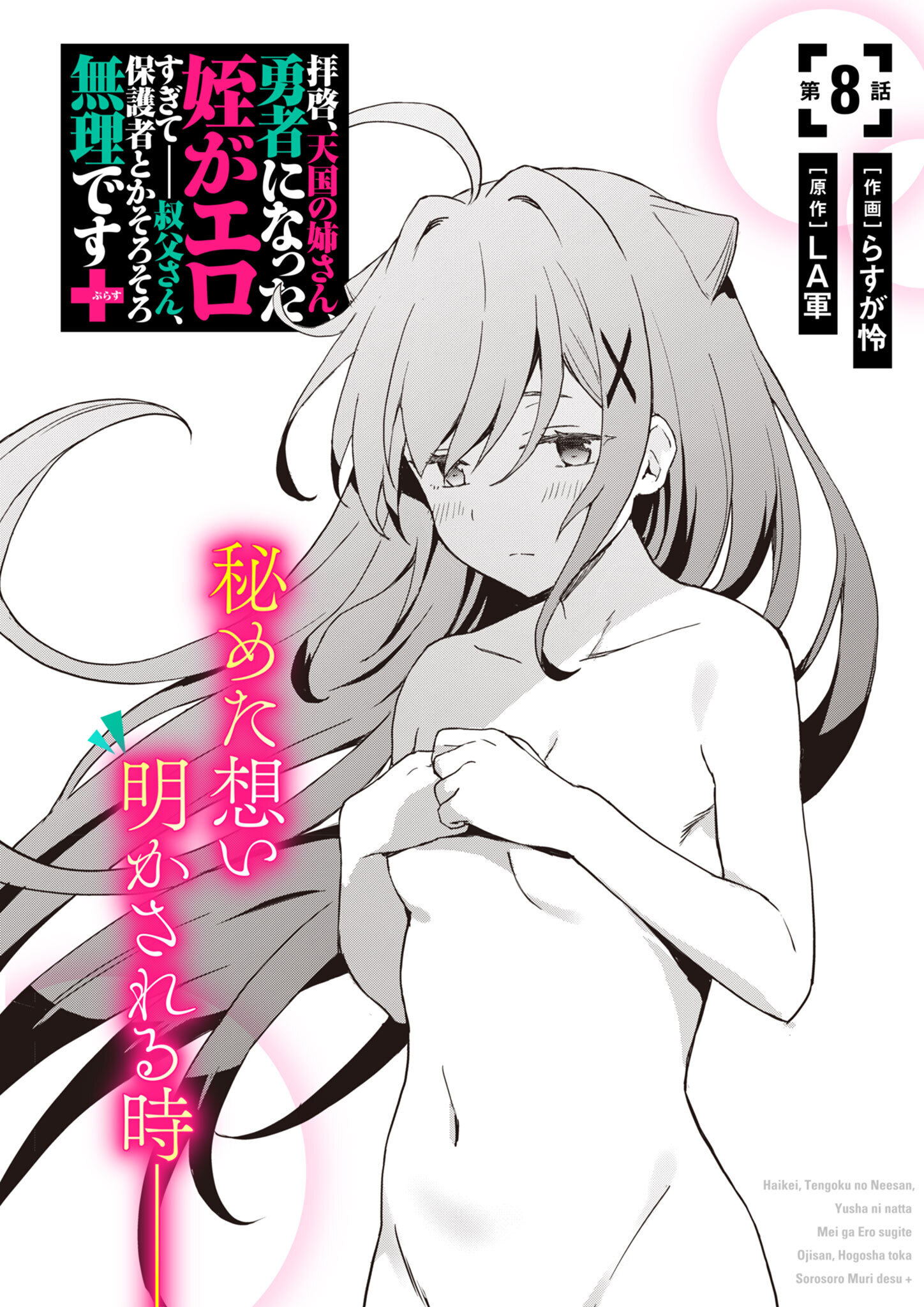 Haikei, Tengoku no Neesan, Yuusha ni Natta Mei ga Ero Sugite - Ojisan, Hogosha Toka Sorosoro Muri Desu+ Chap 8.1 - Next Chap 9.1