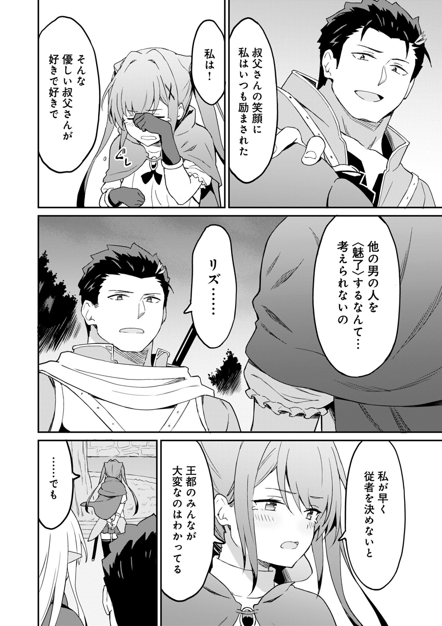 Haikei, Tengoku no Neesan, Yuusha ni Natta Mei ga Ero Sugite - Ojisan, Hogosha Toka Sorosoro Muri Desu+ Chap 8.1 - Next Chap 9.1