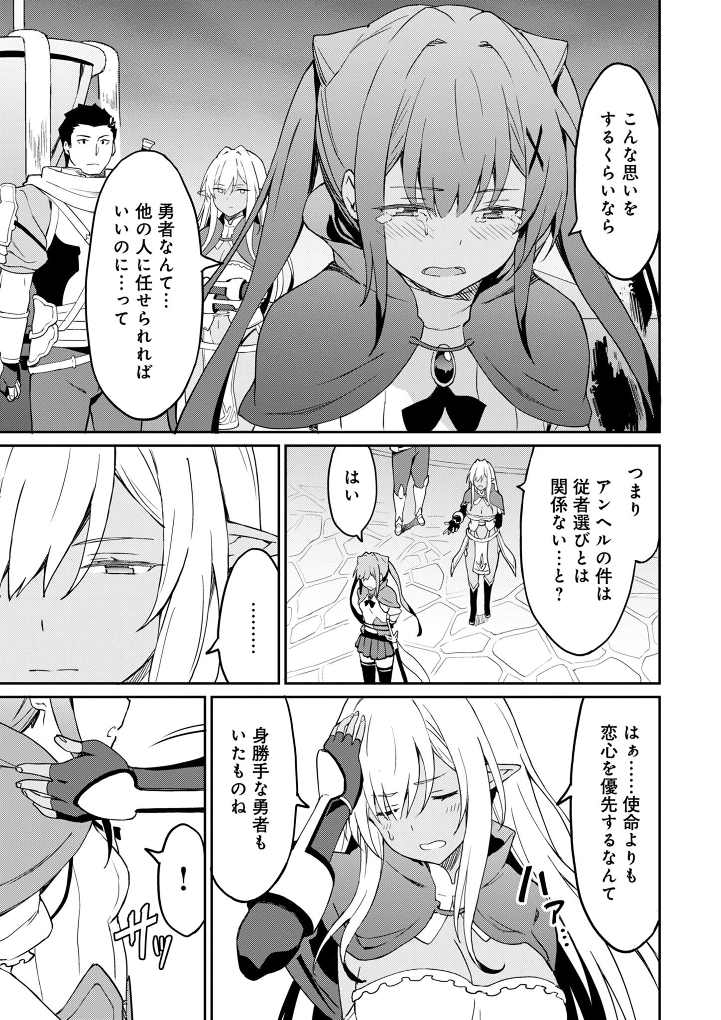 Haikei, Tengoku no Neesan, Yuusha ni Natta Mei ga Ero Sugite - Ojisan, Hogosha Toka Sorosoro Muri Desu+ Chap 8.1 - Next Chap 9.1