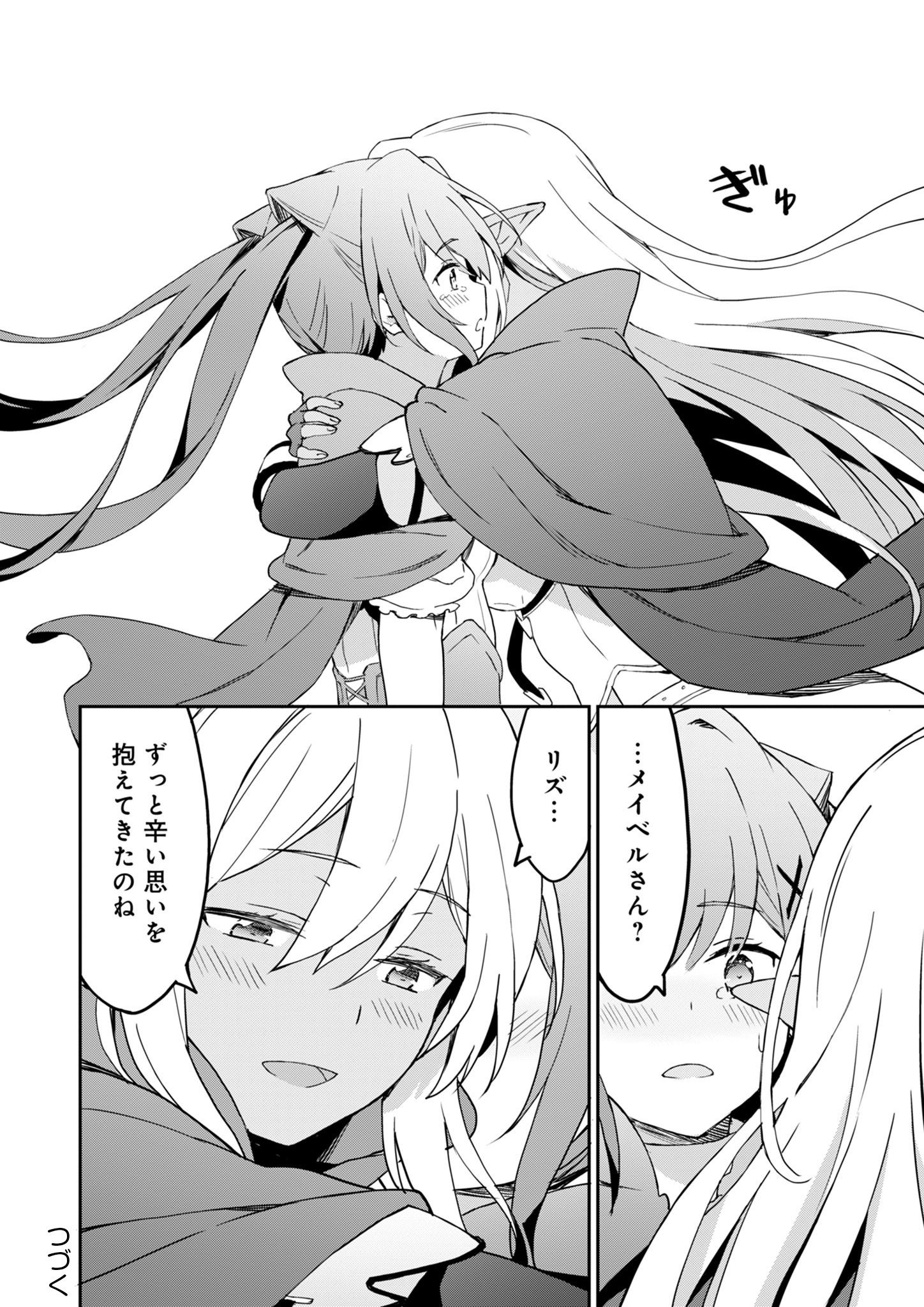 Haikei, Tengoku no Neesan, Yuusha ni Natta Mei ga Ero Sugite - Ojisan, Hogosha Toka Sorosoro Muri Desu+ Chap 8.1 - Next Chap 9.1