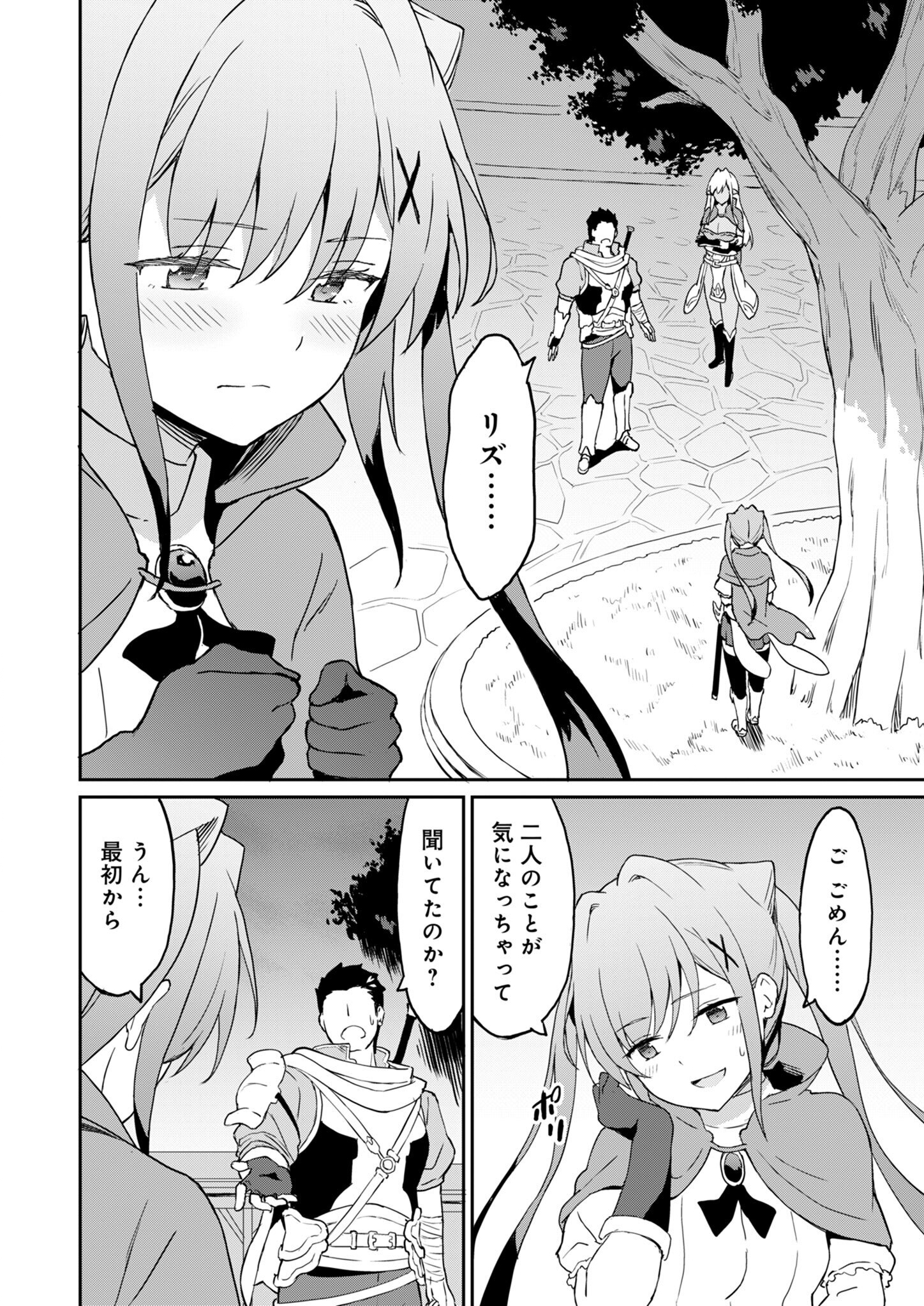 Haikei, Tengoku no Neesan, Yuusha ni Natta Mei ga Ero Sugite - Ojisan, Hogosha Toka Sorosoro Muri Desu+ Chap 8.1 - Next Chap 9.1