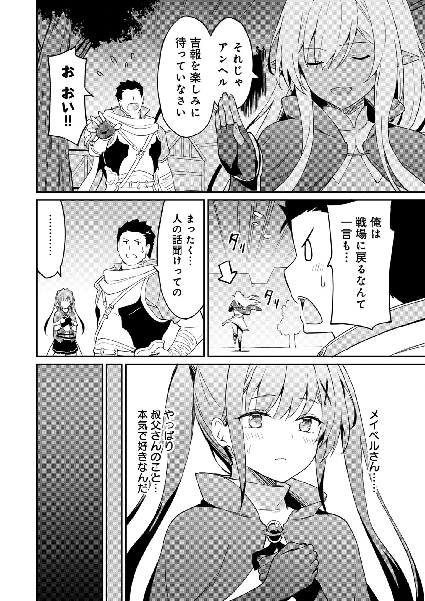 Haikei, Tengoku no Neesan, Yuusha ni Natta Mei ga Ero Sugite - Ojisan, Hogosha Toka Sorosoro Muri Desu+ Chap 8.2 - Next Chap 9.2