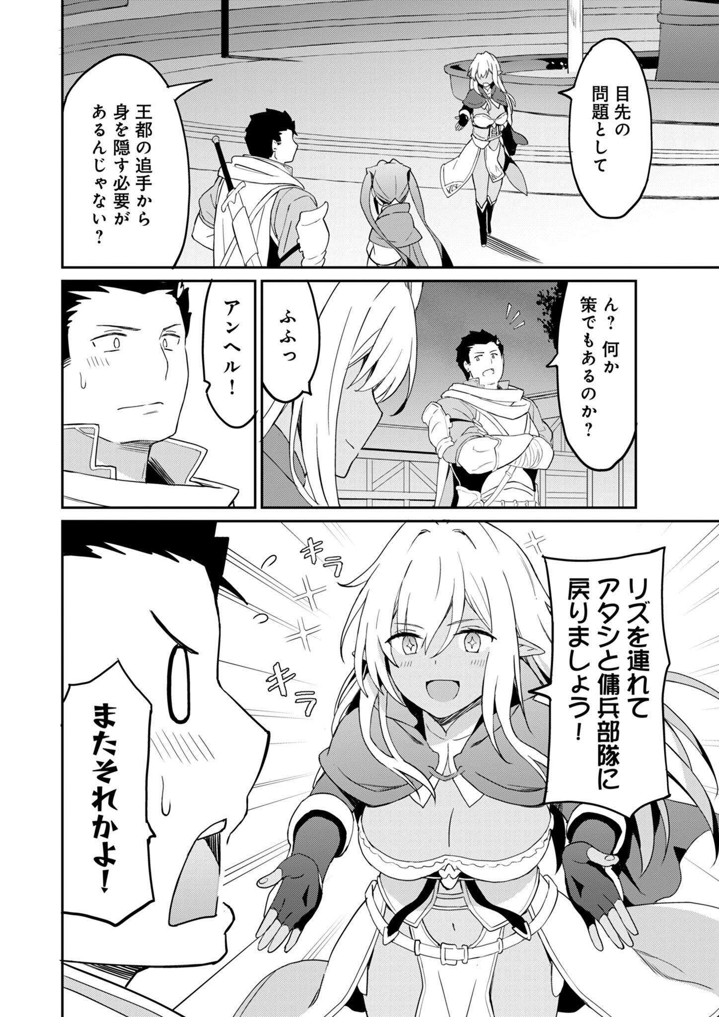 Haikei, Tengoku no Neesan, Yuusha ni Natta Mei ga Ero Sugite - Ojisan, Hogosha Toka Sorosoro Muri Desu+ Chap 8.2 - Next Chap 9.2