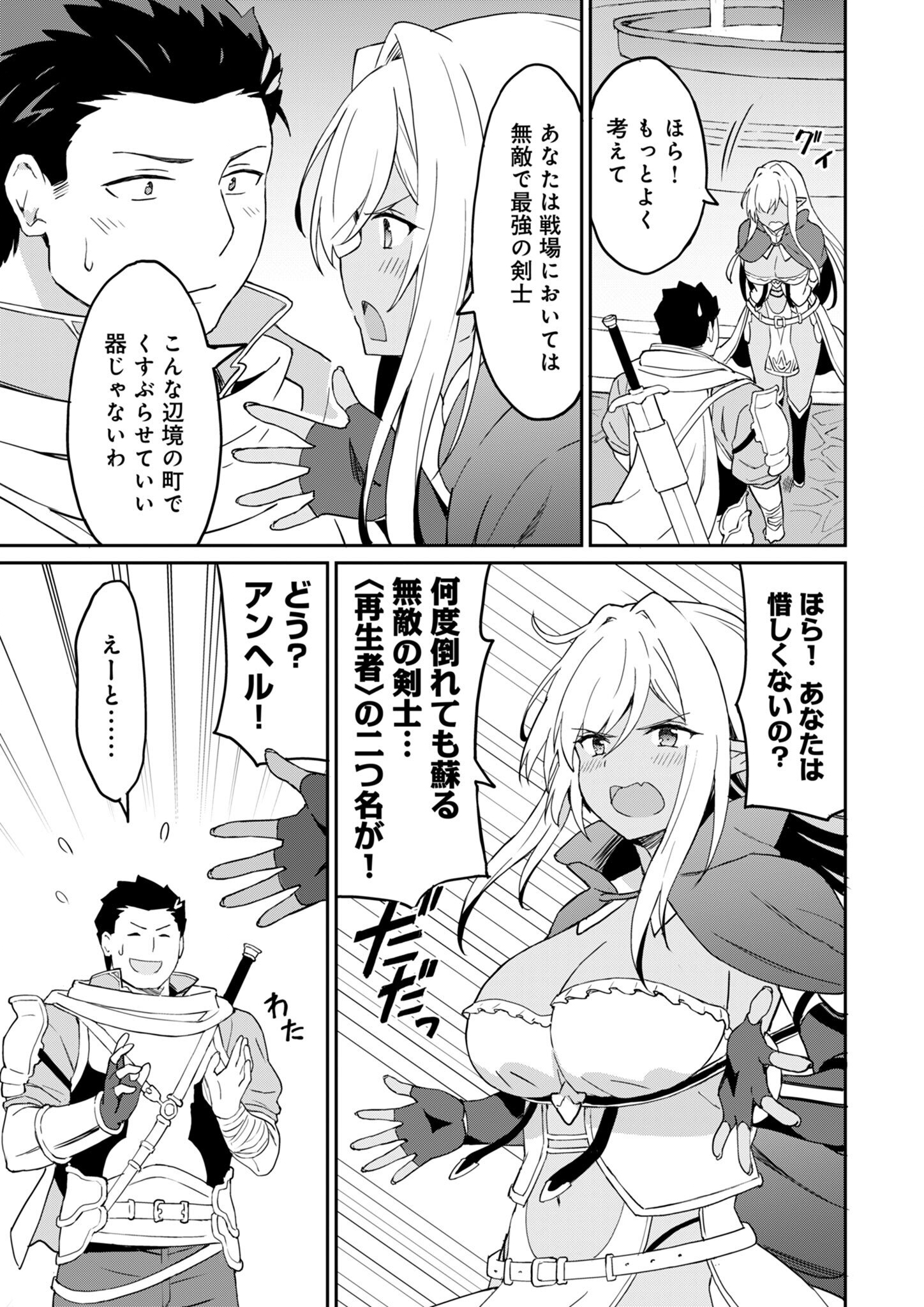 Haikei, Tengoku no Neesan, Yuusha ni Natta Mei ga Ero Sugite - Ojisan, Hogosha Toka Sorosoro Muri Desu+ Chap 8.2 - Next Chap 9.2