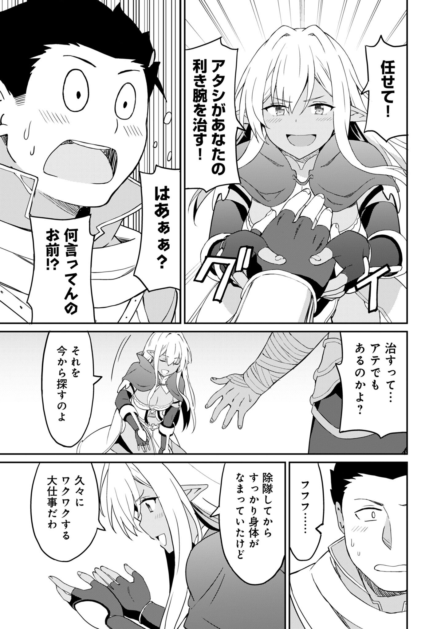 Haikei, Tengoku no Neesan, Yuusha ni Natta Mei ga Ero Sugite - Ojisan, Hogosha Toka Sorosoro Muri Desu+ Chap 8.2 - Next Chap 9.2