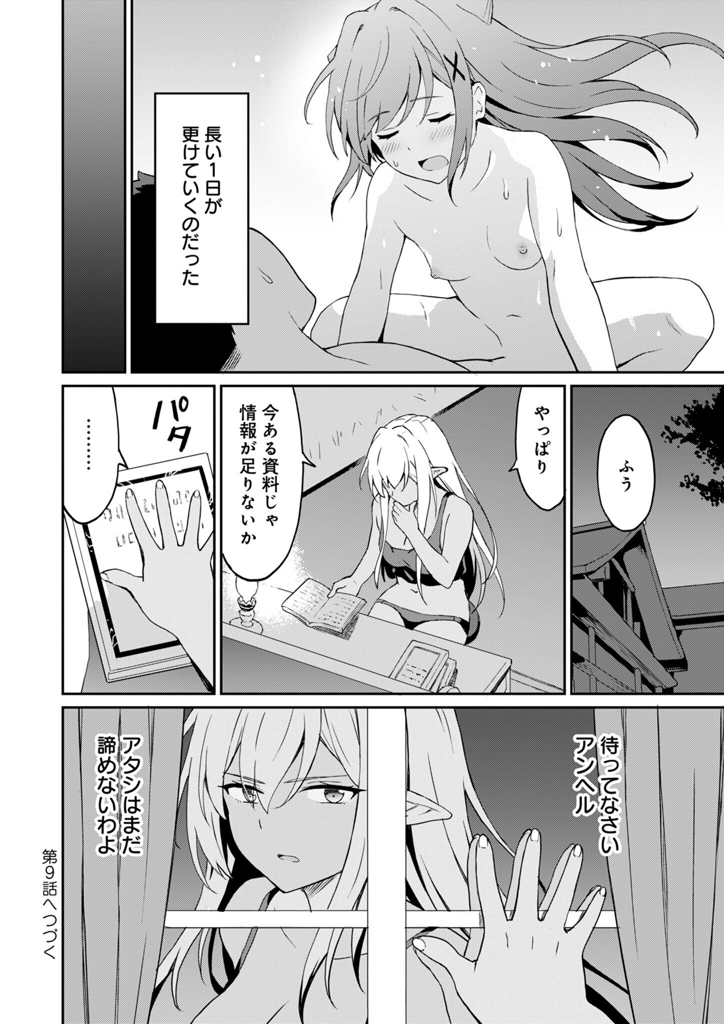 Haikei, Tengoku no Neesan, Yuusha ni Natta Mei ga Ero Sugite - Ojisan, Hogosha Toka Sorosoro Muri Desu+ Chap 8.2 - Next Chap 9.2