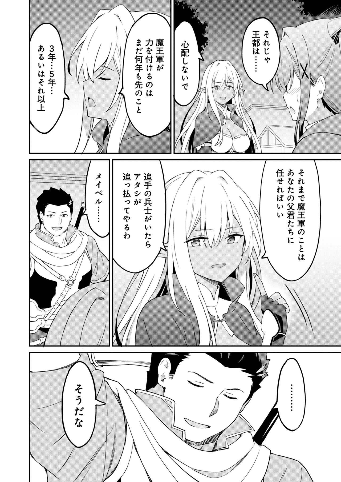 Haikei, Tengoku no Neesan, Yuusha ni Natta Mei ga Ero Sugite - Ojisan, Hogosha Toka Sorosoro Muri Desu+ Chap 8.2 - Next Chap 9.2