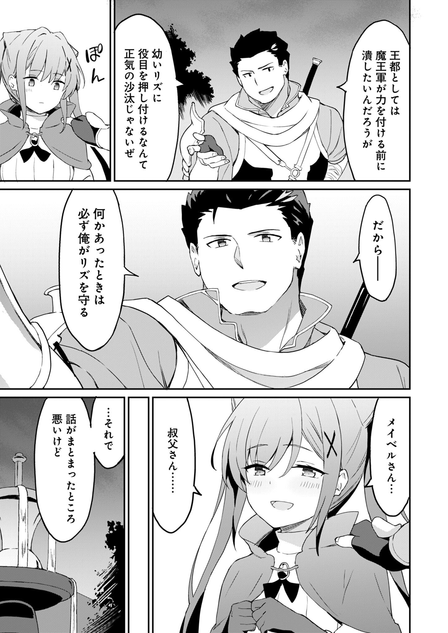 Haikei, Tengoku no Neesan, Yuusha ni Natta Mei ga Ero Sugite - Ojisan, Hogosha Toka Sorosoro Muri Desu+ Chap 8.2 - Next Chap 9.2