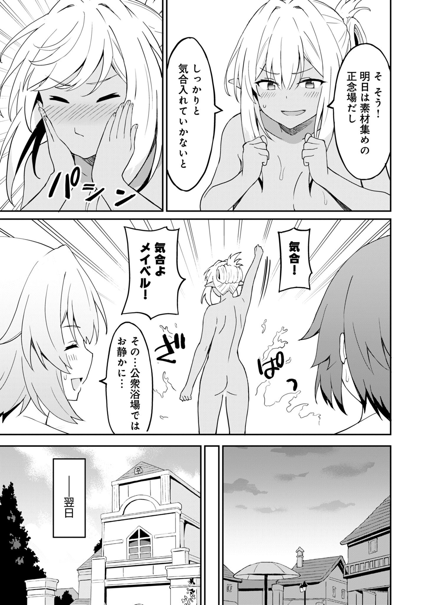 Haikei, Tengoku no Neesan, Yuusha ni Natta Mei ga Ero Sugite - Ojisan, Hogosha Toka Sorosoro Muri Desu+ Chap 9.1 - Next Chap 10.1