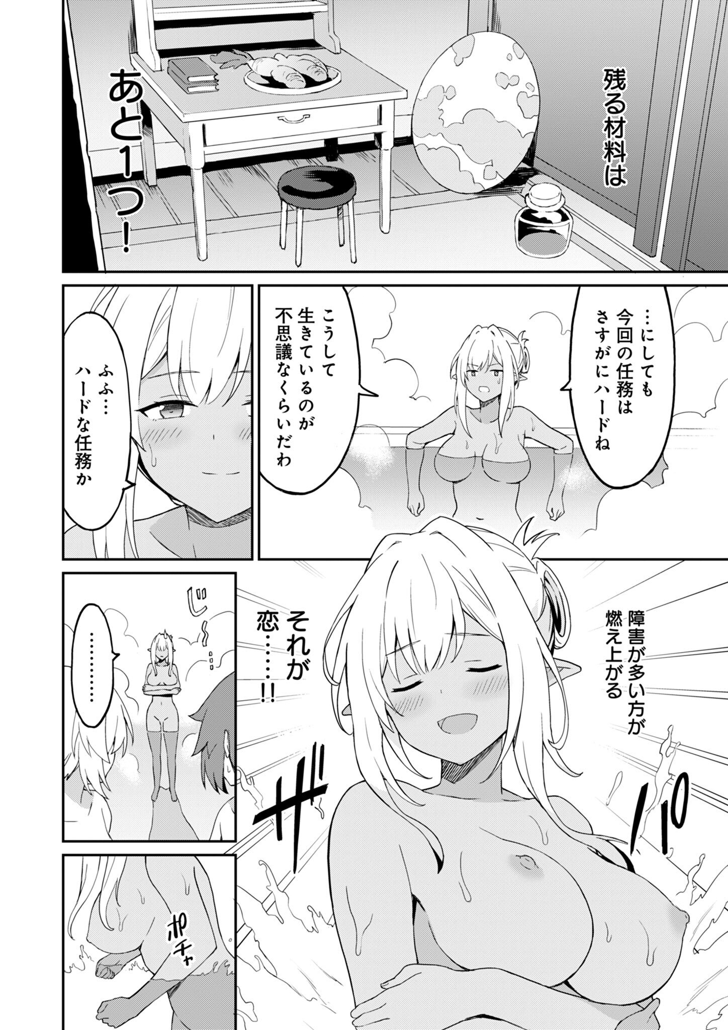 Haikei, Tengoku no Neesan, Yuusha ni Natta Mei ga Ero Sugite - Ojisan, Hogosha Toka Sorosoro Muri Desu+ Chap 9.1 - Next Chap 10.1