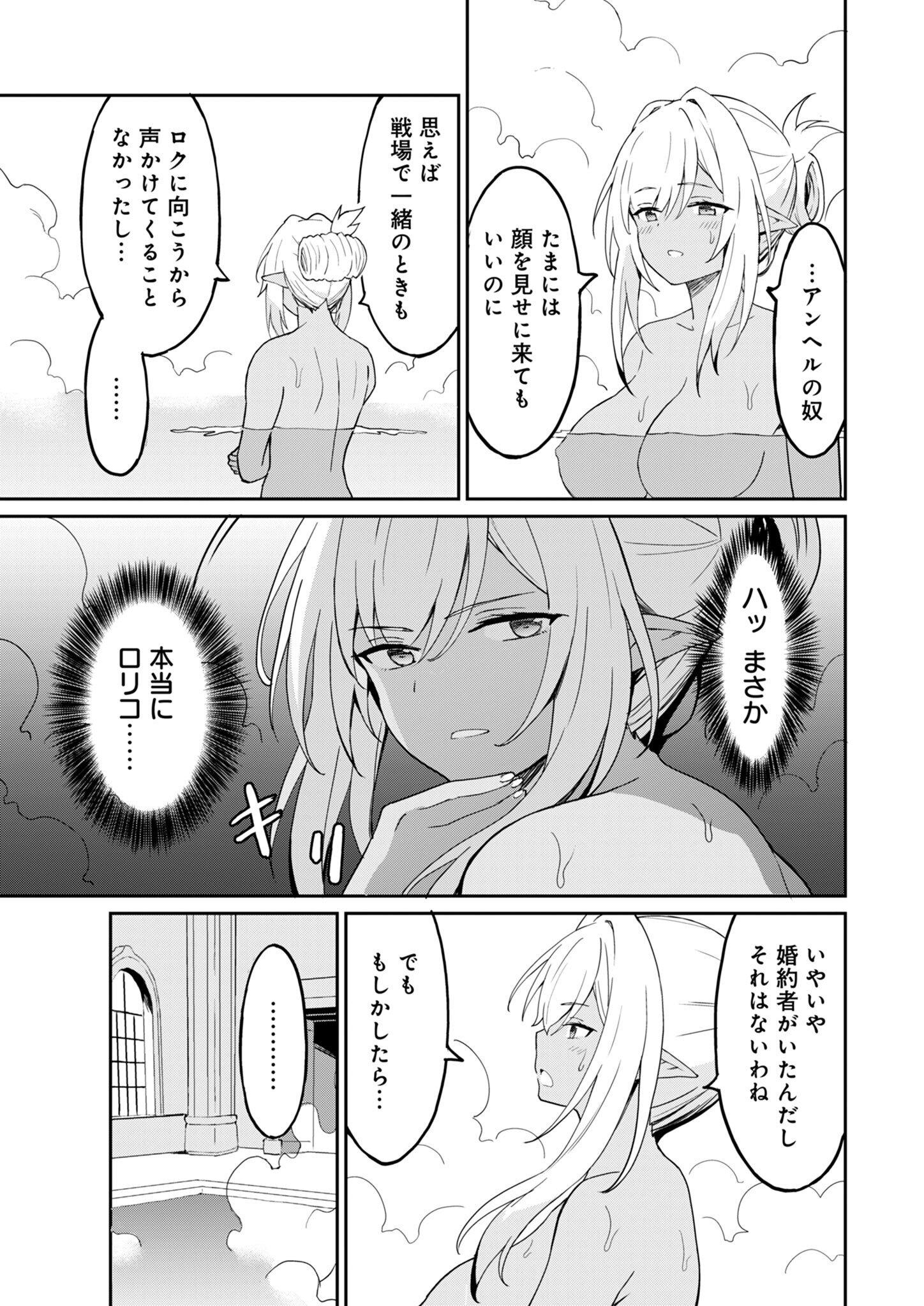 Haikei, Tengoku no Neesan, Yuusha ni Natta Mei ga Ero Sugite - Ojisan, Hogosha Toka Sorosoro Muri Desu+ Chap 9.1 - Next Chap 10.1