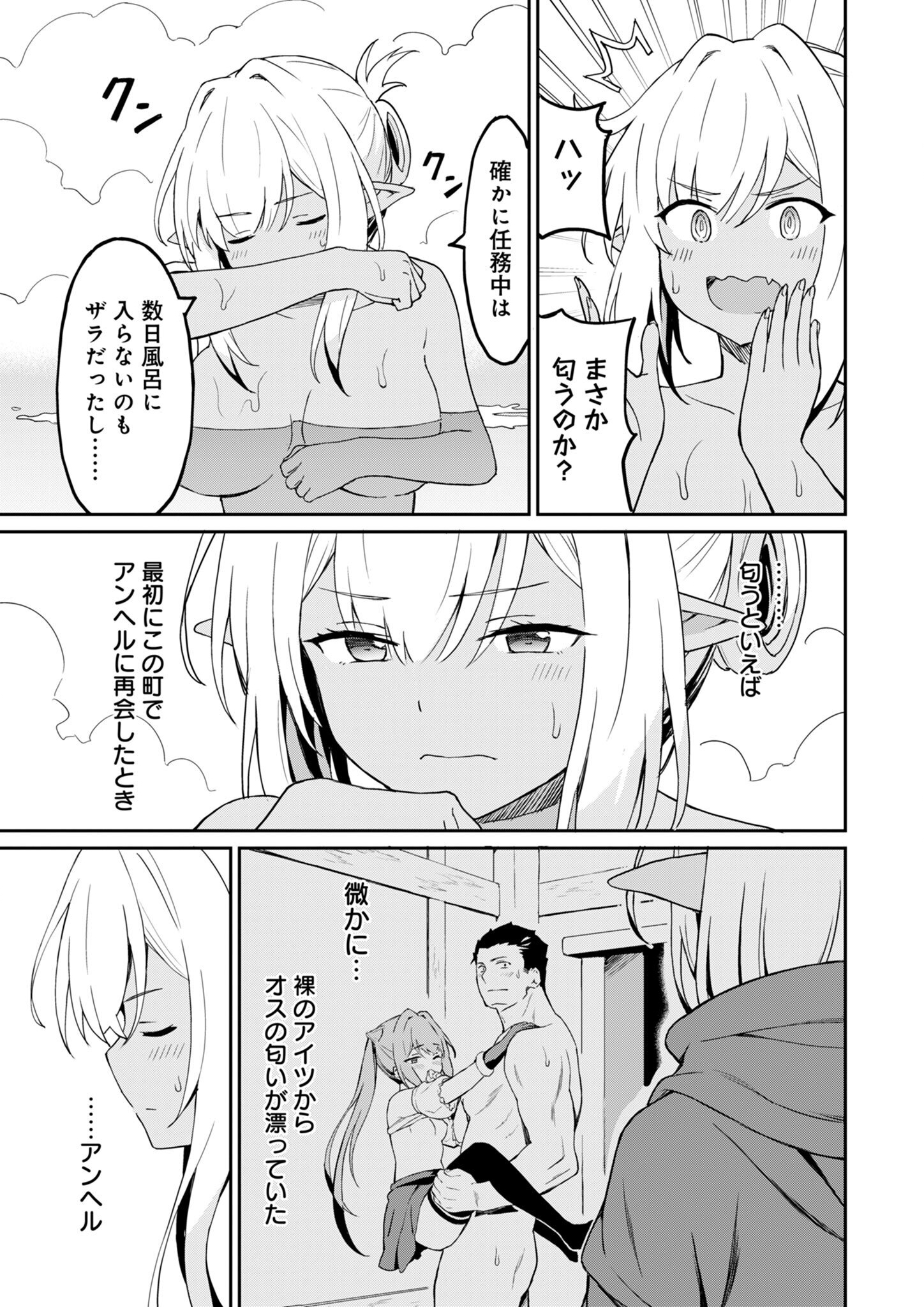 Haikei, Tengoku no Neesan, Yuusha ni Natta Mei ga Ero Sugite - Ojisan, Hogosha Toka Sorosoro Muri Desu+ Chap 9.1 - Next Chap 10.1