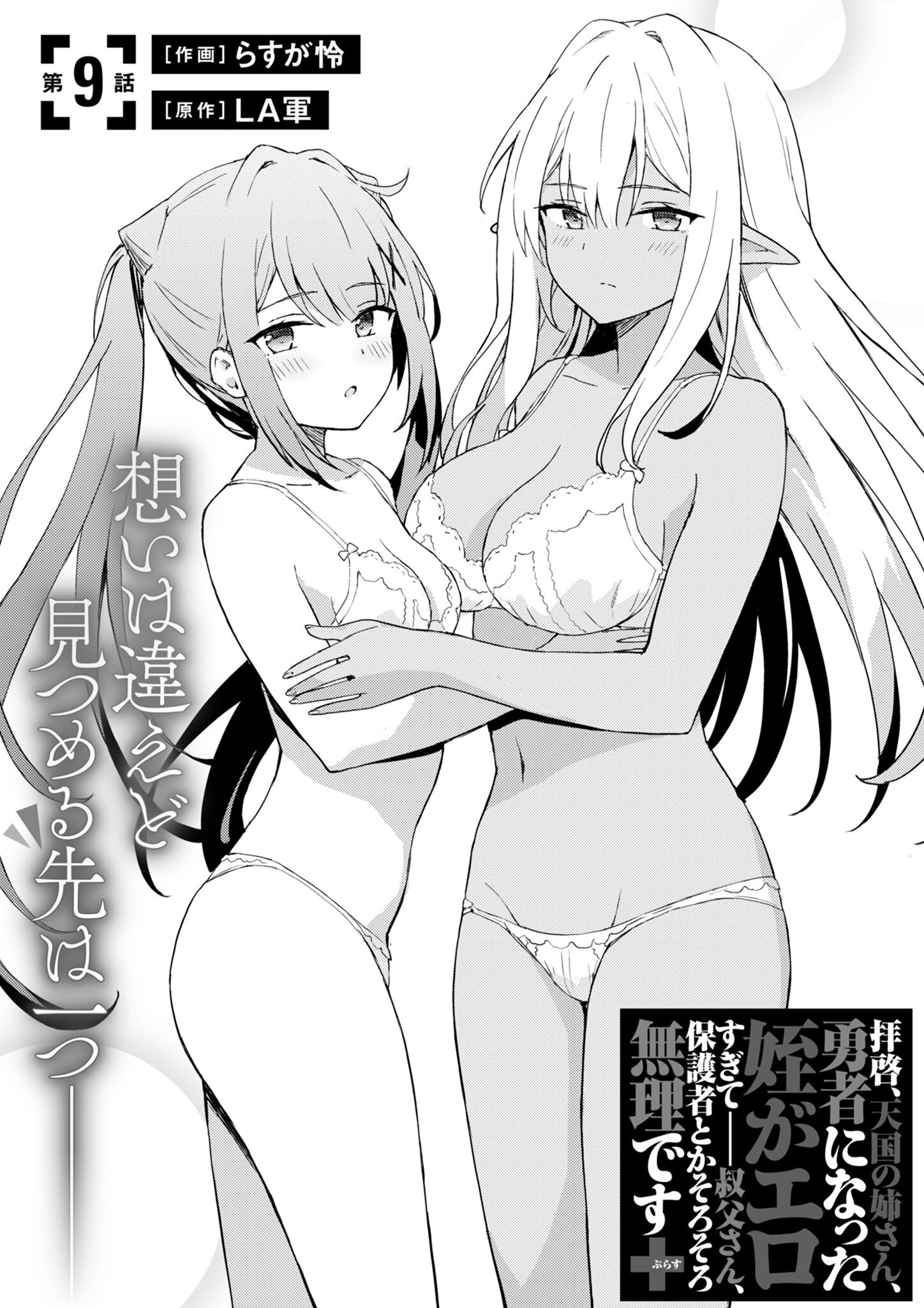 Haikei, Tengoku no Neesan, Yuusha ni Natta Mei ga Ero Sugite - Ojisan, Hogosha Toka Sorosoro Muri Desu+ Chap 9.1 - Next Chap 10.1