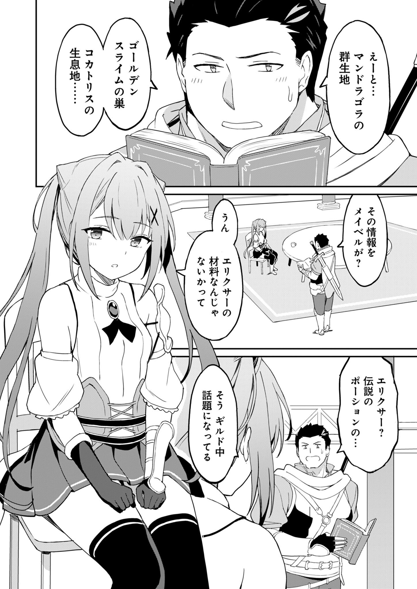 Haikei, Tengoku no Neesan, Yuusha ni Natta Mei ga Ero Sugite - Ojisan, Hogosha Toka Sorosoro Muri Desu+ Chap 9.1 - Next Chap 10.1