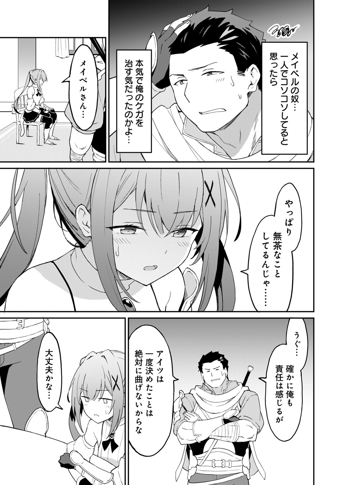 Haikei, Tengoku no Neesan, Yuusha ni Natta Mei ga Ero Sugite - Ojisan, Hogosha Toka Sorosoro Muri Desu+ Chap 9.1 - Next Chap 10.1