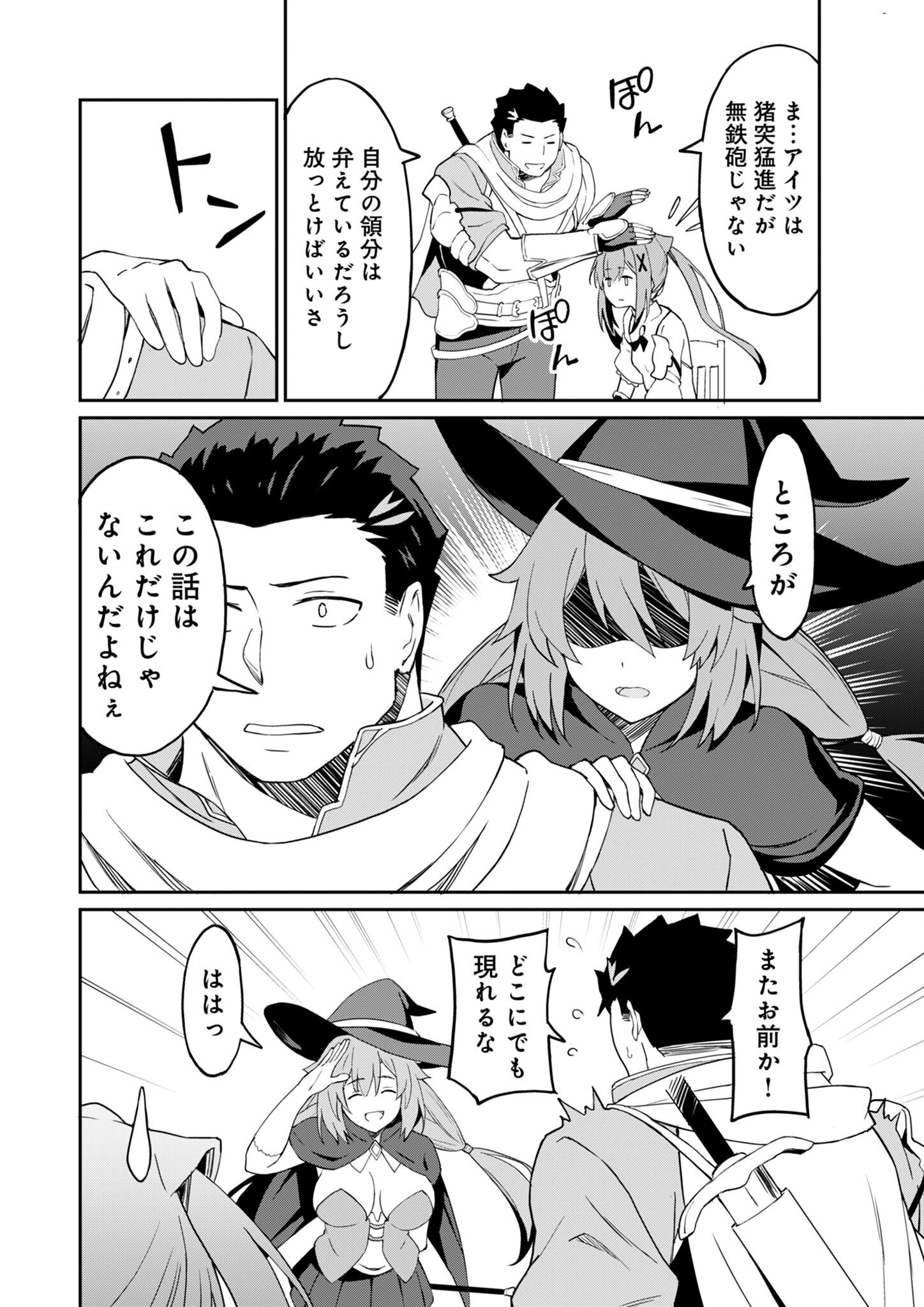 Haikei, Tengoku no Neesan, Yuusha ni Natta Mei ga Ero Sugite - Ojisan, Hogosha Toka Sorosoro Muri Desu+ Chap 9.1 - Next Chap 10.1