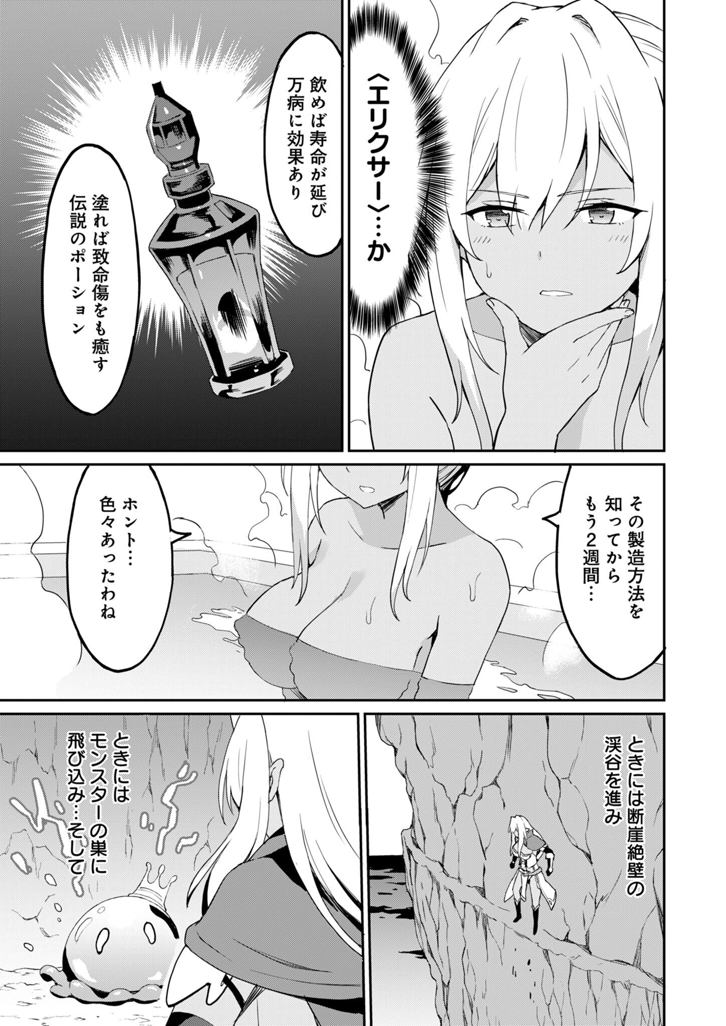 Haikei, Tengoku no Neesan, Yuusha ni Natta Mei ga Ero Sugite - Ojisan, Hogosha Toka Sorosoro Muri Desu+ Chap 9.1 - Next Chap 10.1