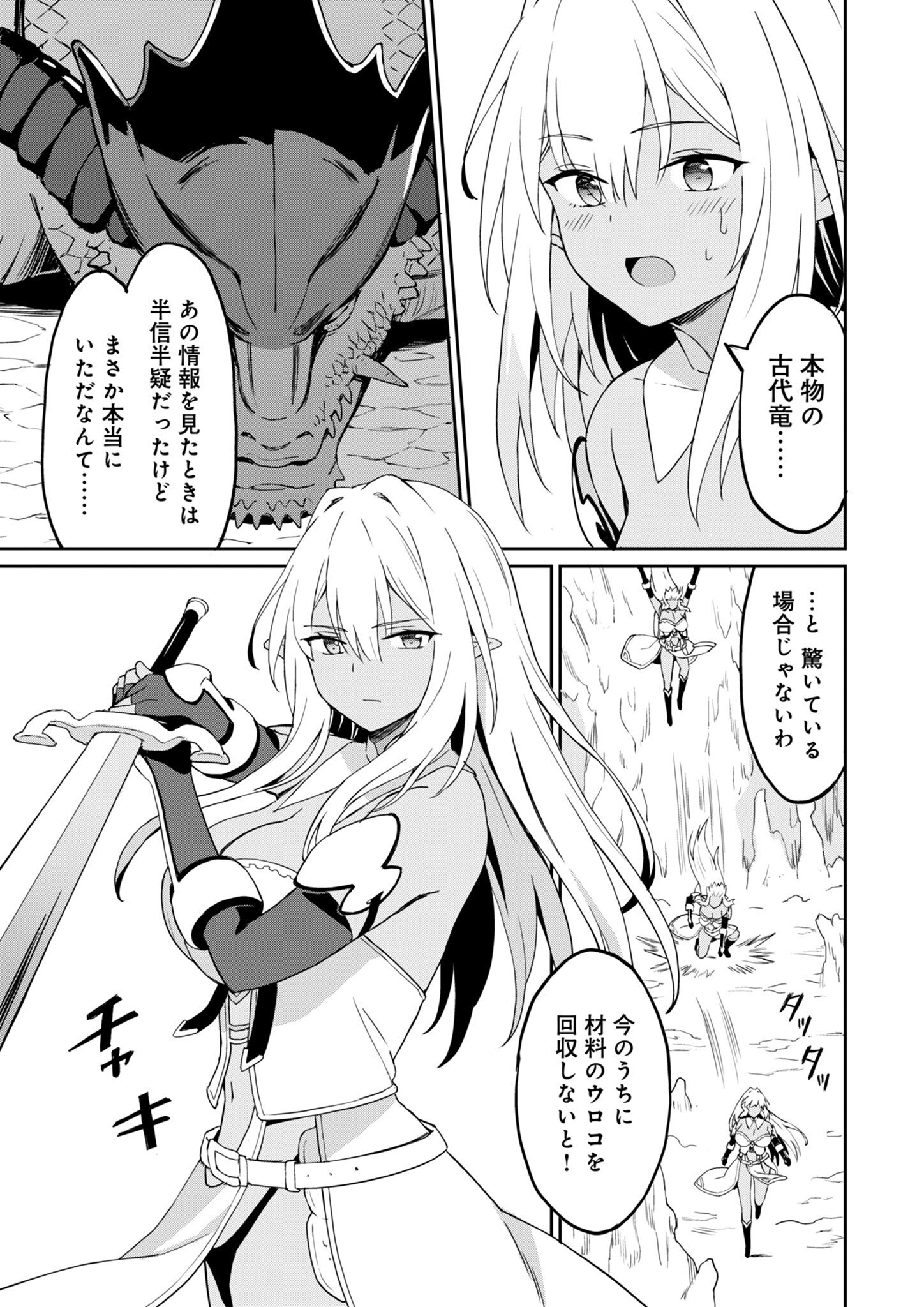 Haikei, Tengoku no Neesan, Yuusha ni Natta Mei ga Ero Sugite - Ojisan, Hogosha Toka Sorosoro Muri Desu+ Chap 9.2 - Next Chap 10.2