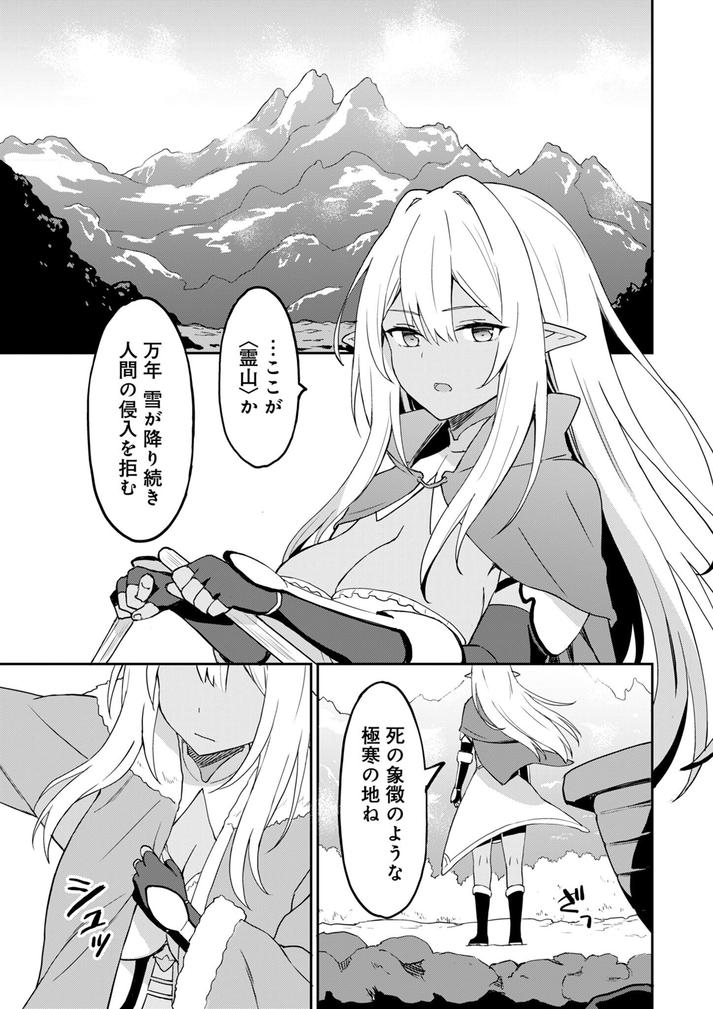 Haikei, Tengoku no Neesan, Yuusha ni Natta Mei ga Ero Sugite - Ojisan, Hogosha Toka Sorosoro Muri Desu+ Chap 9.2 - Next Chap 10.2