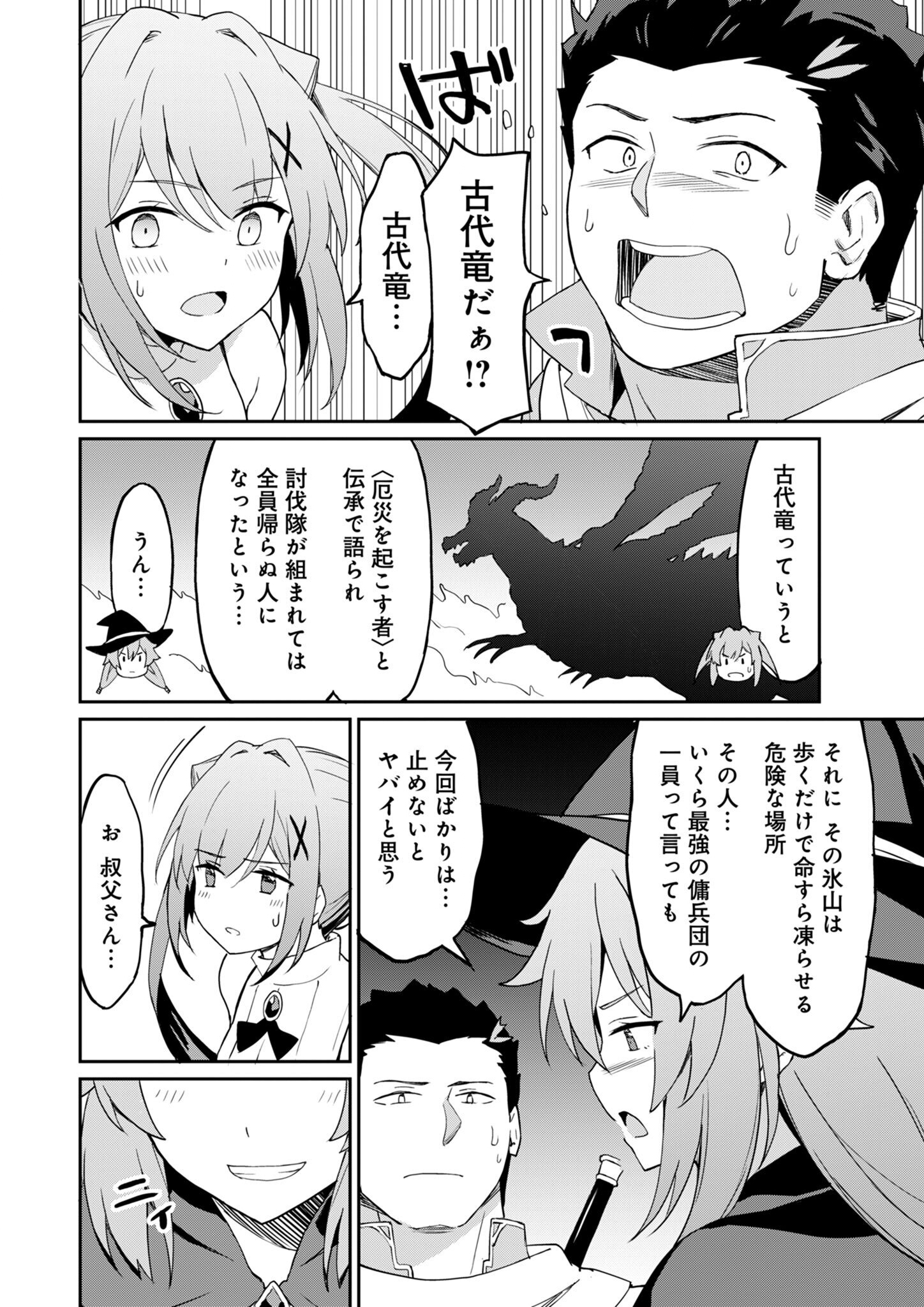 Haikei, Tengoku no Neesan, Yuusha ni Natta Mei ga Ero Sugite - Ojisan, Hogosha Toka Sorosoro Muri Desu+ Chap 9.2 - Next Chap 10.2