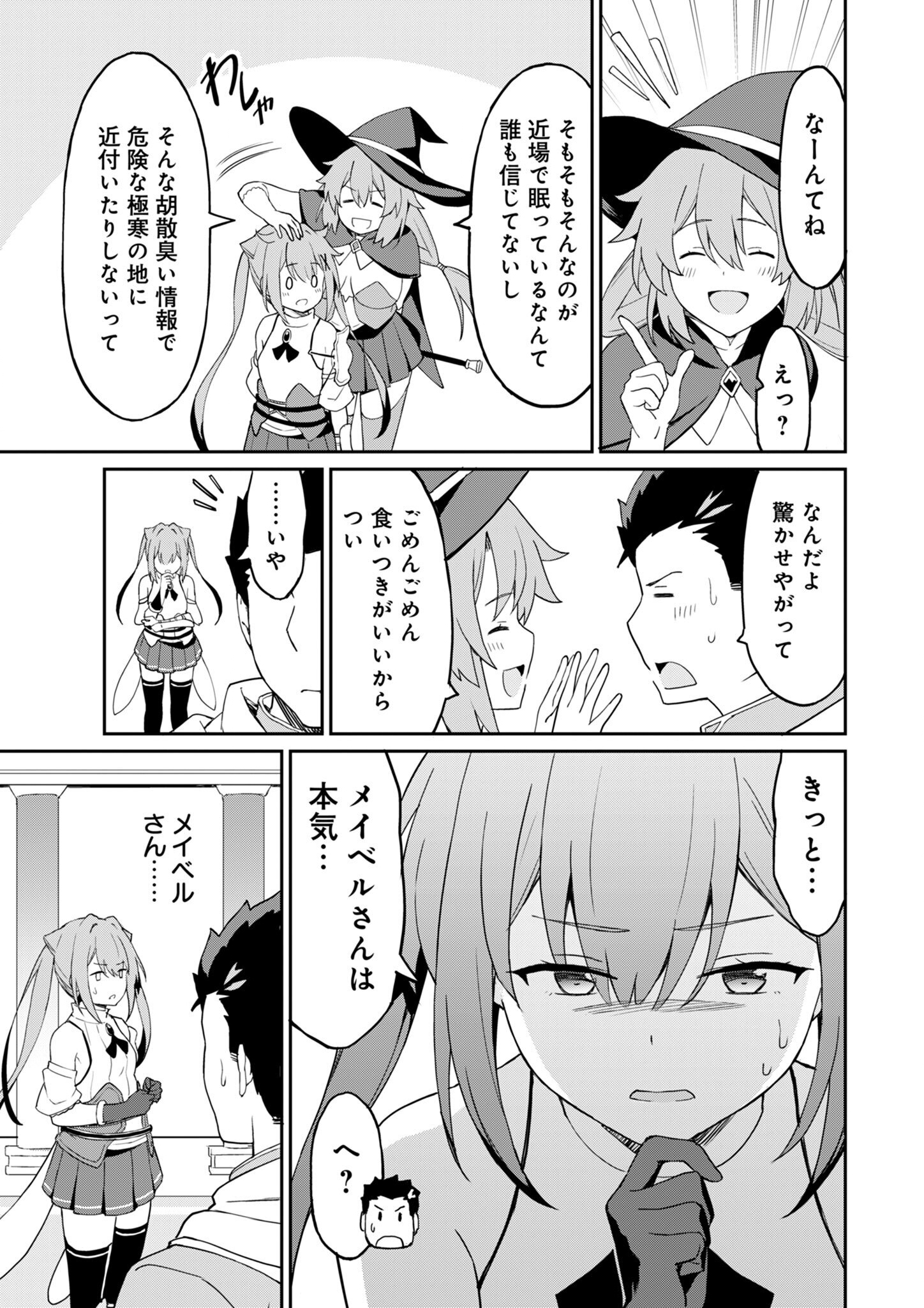 Haikei, Tengoku no Neesan, Yuusha ni Natta Mei ga Ero Sugite - Ojisan, Hogosha Toka Sorosoro Muri Desu+ Chap 9.2 - Next Chap 10.2