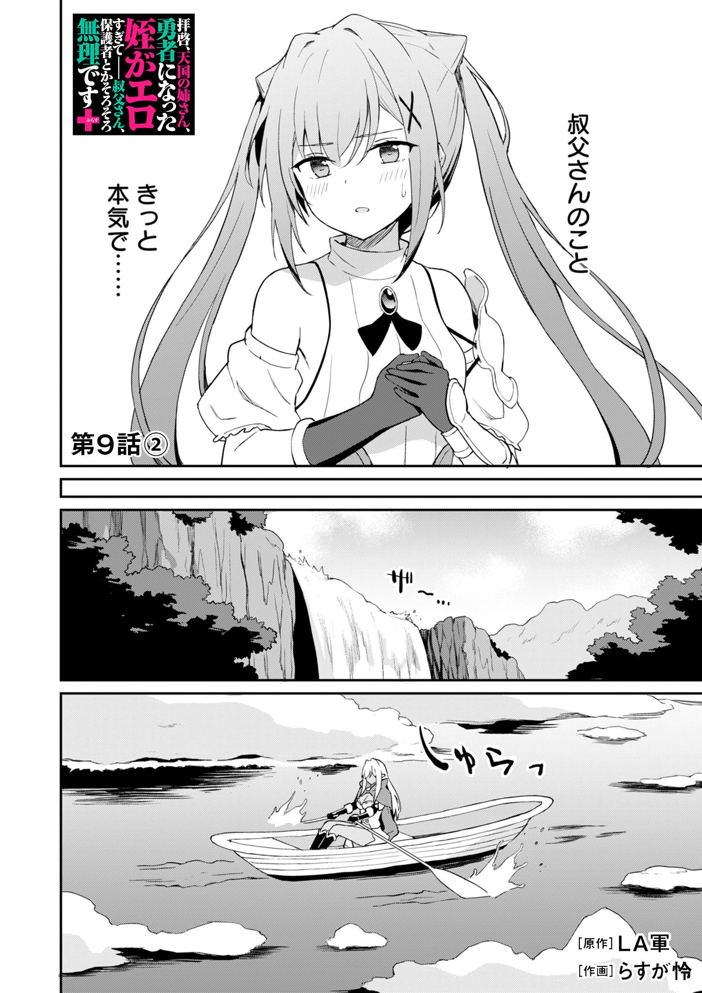 Haikei, Tengoku no Neesan, Yuusha ni Natta Mei ga Ero Sugite - Ojisan, Hogosha Toka Sorosoro Muri Desu+ Chap 9.2 - Next Chap 10.2