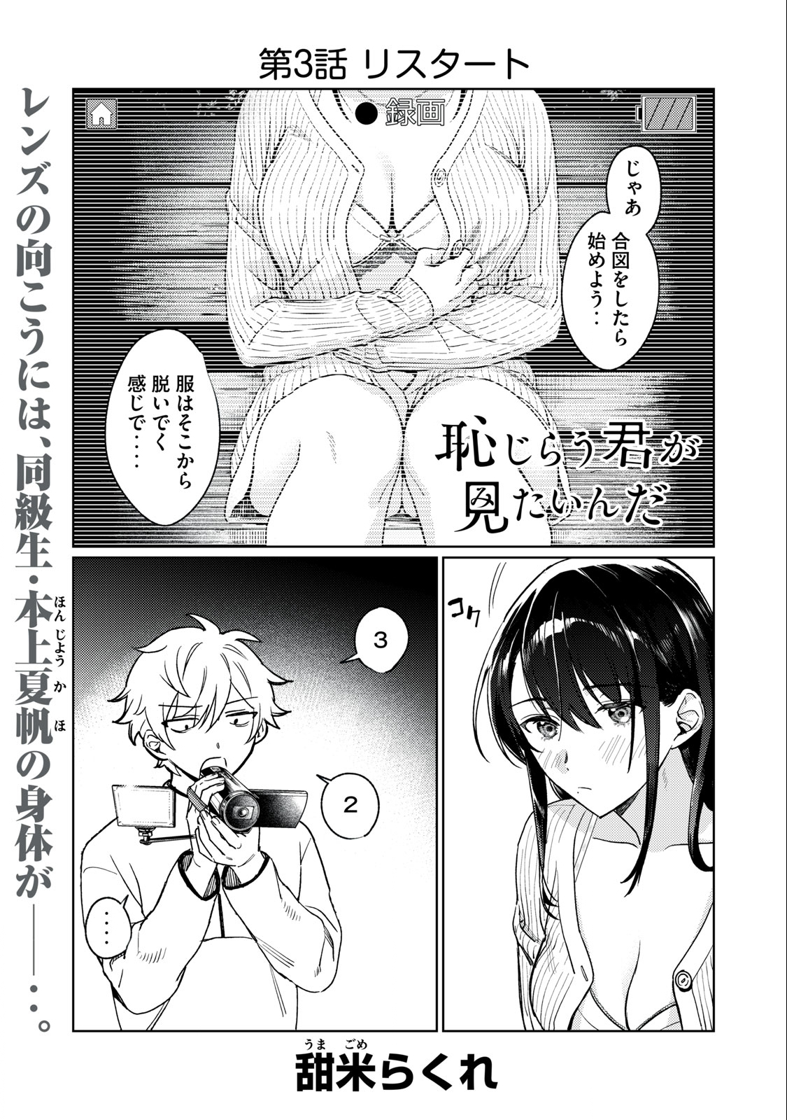 Hajirau Kimi ga Mitainda Chap 3 - Next Chap 4