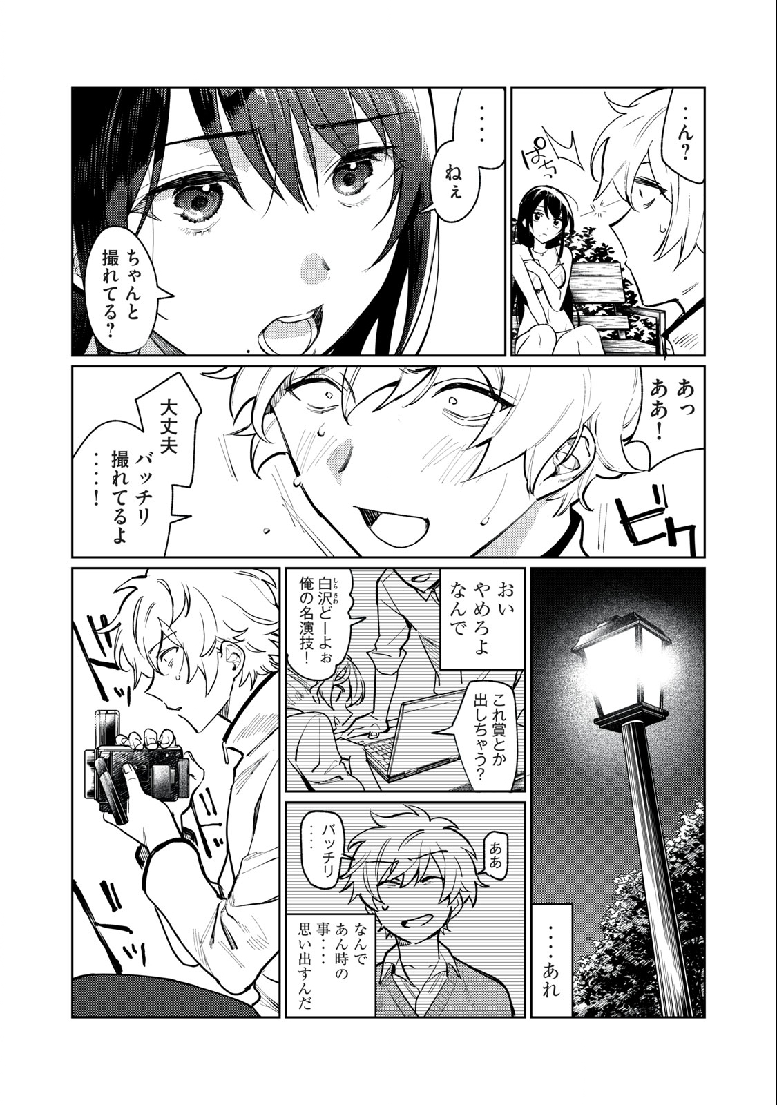 Hajirau Kimi ga Mitainda Chap 3 - Next Chap 4