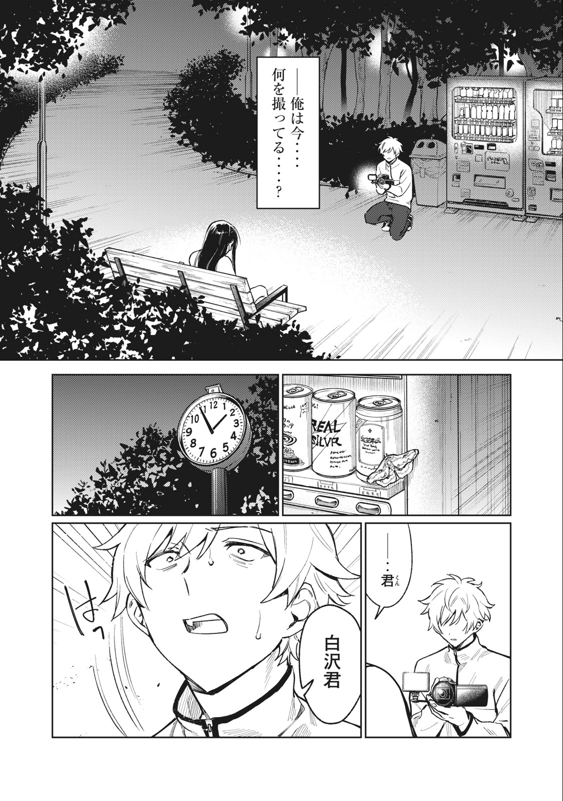 Hajirau Kimi ga Mitainda Chap 3 - Next Chap 4