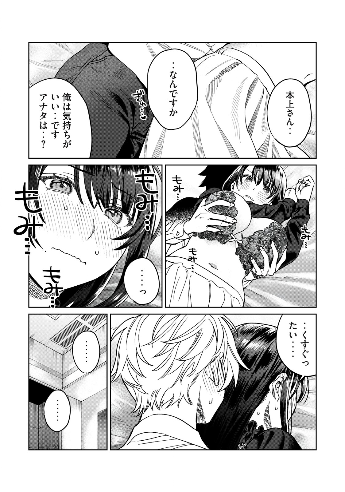 Hajirau Kimi ga Mitainda Chap 30 - Next Chap 31